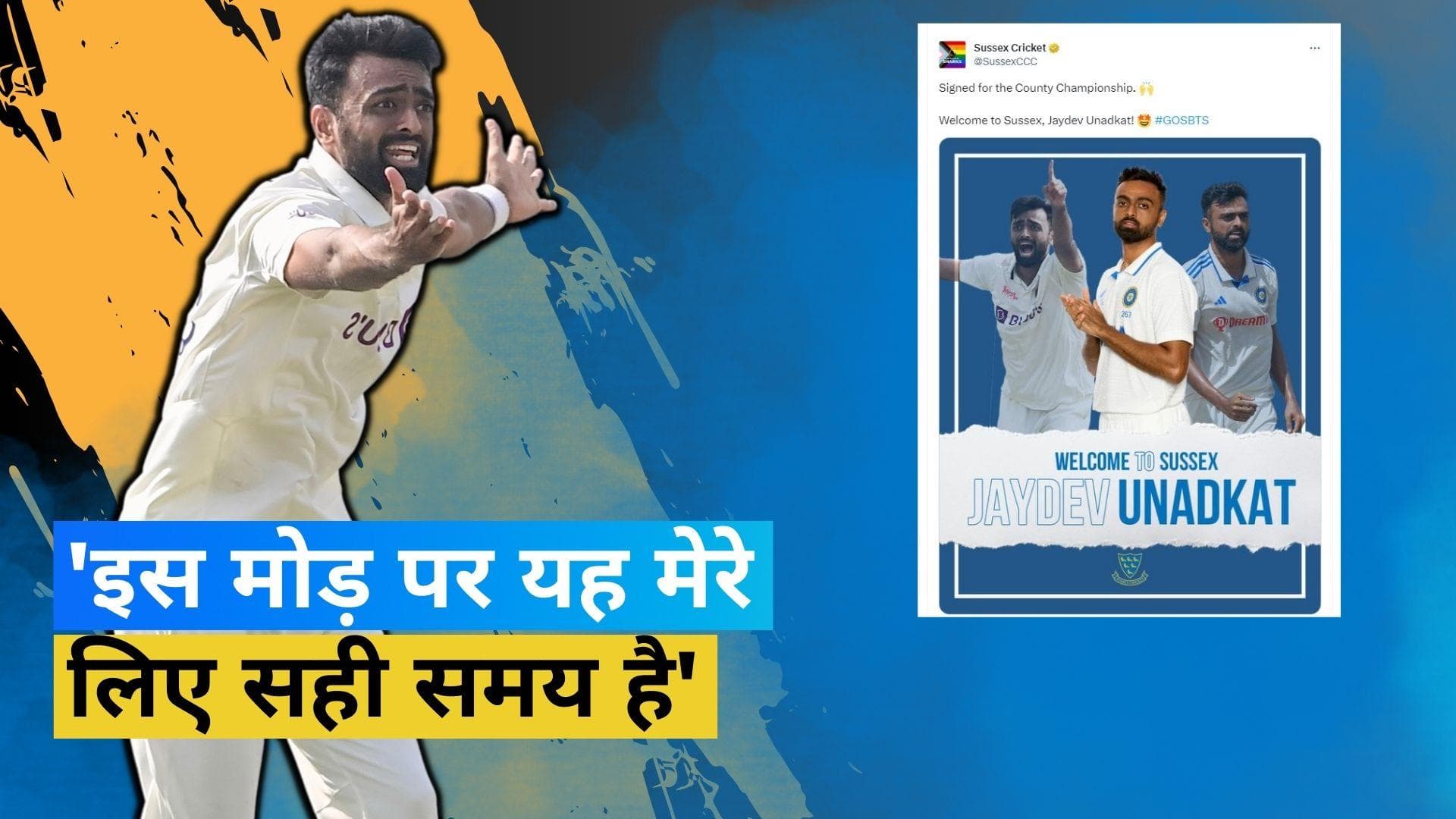 काउंटी चैंपियनशिप खेलने वाले भारतीय खिलाड़ियों में जुड़ा एक और नाम, ससेक्स की ओर से खेलेंगे Unadkat