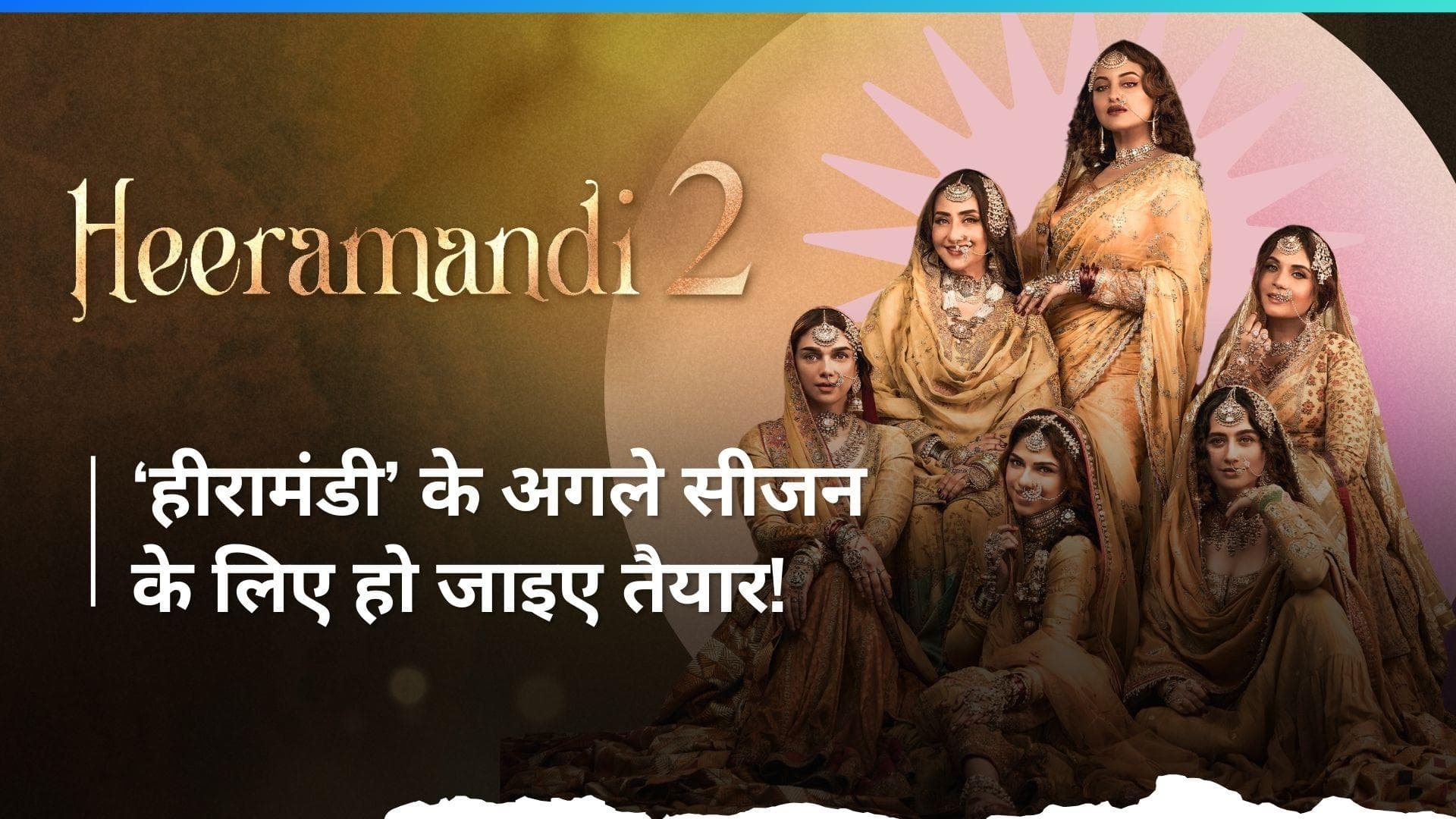 Sanjay Leela Bhansali 'हीरामंडी 2' बनाने के लिए तैयार, कहा-  'सीरीज के लिए बड़ी जिम्मेदारी है'