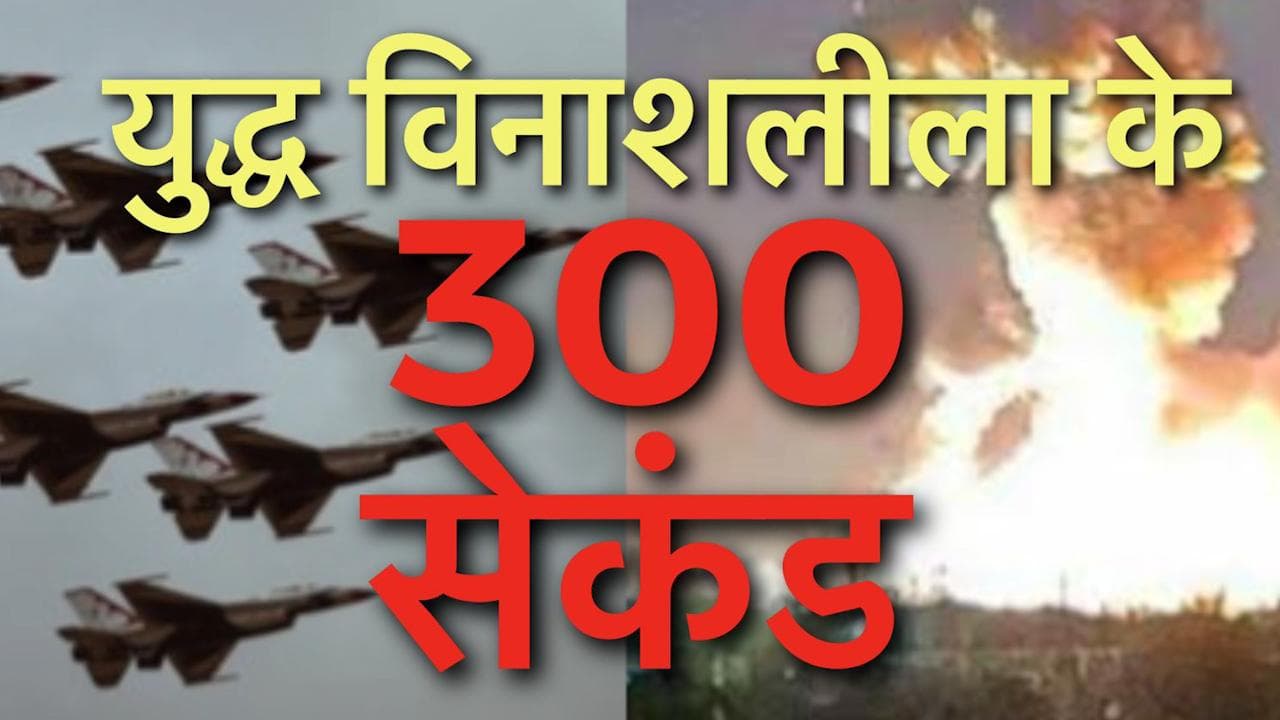 Ukraine Russia War: 300 सेकेंड में युद्ध की ‘विनाशलीला’ देखिए editorji पर