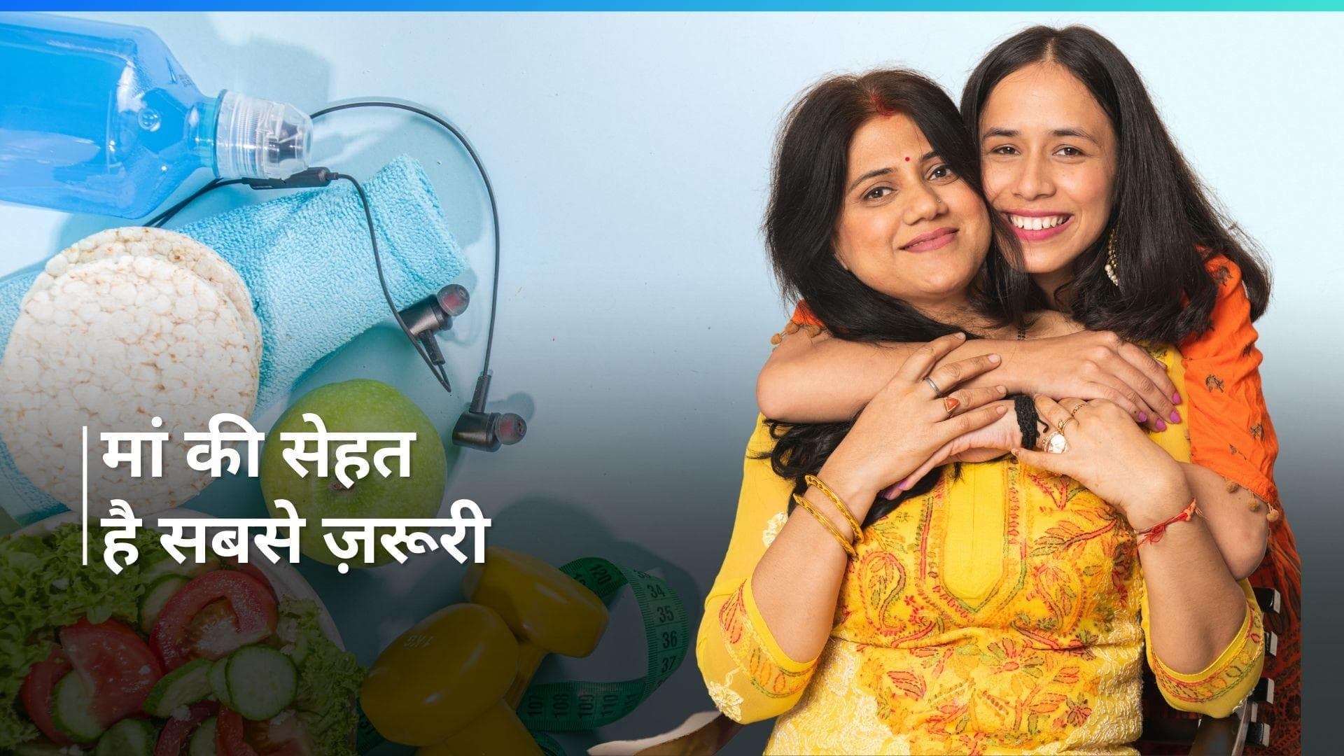 Mother's Day 2024: मां की सेहत को न करें नज़रअंदाज़, इन टिप्स से रखें उनका खास ख्याल
