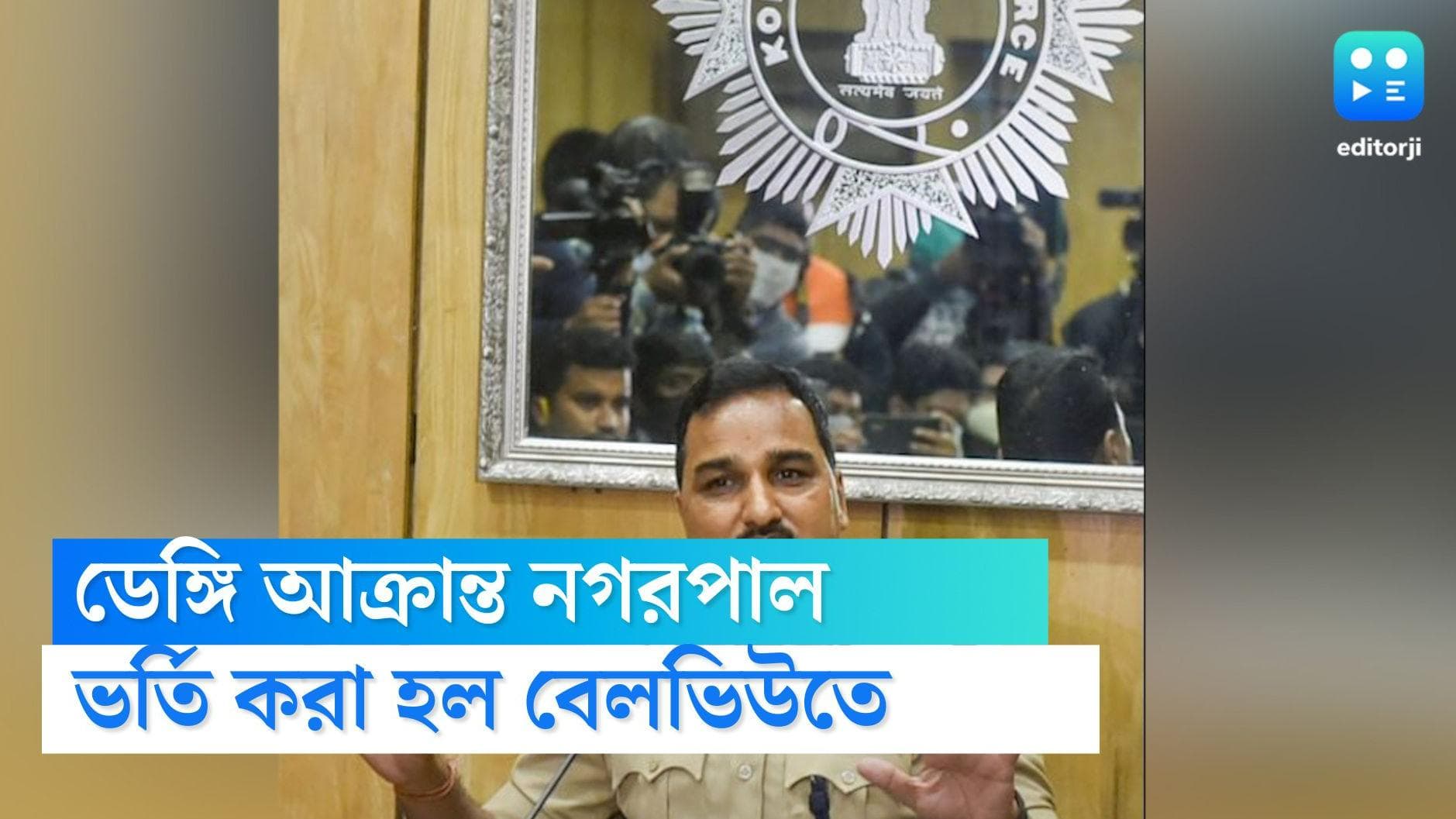 Vineet Goyal dengue: ডেঙ্গি আক্রান্ত কলকাতার পুলিশ কমিশনার বিনীত গোয়েল,ভর্তি বেসরকারি হাসপাতালে