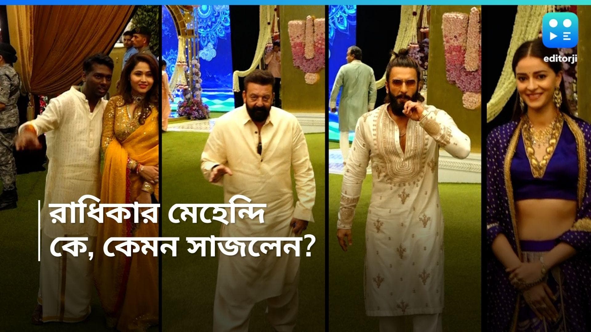 Anant-Radhika Mehendi: ধোনি,  জাহ্নবী থেকে সঞ্জয় দত্ত, রাধিকা-অনন্তের মেহেন্দি অনুষ্ঠানে কে কেমন সাজলেন?