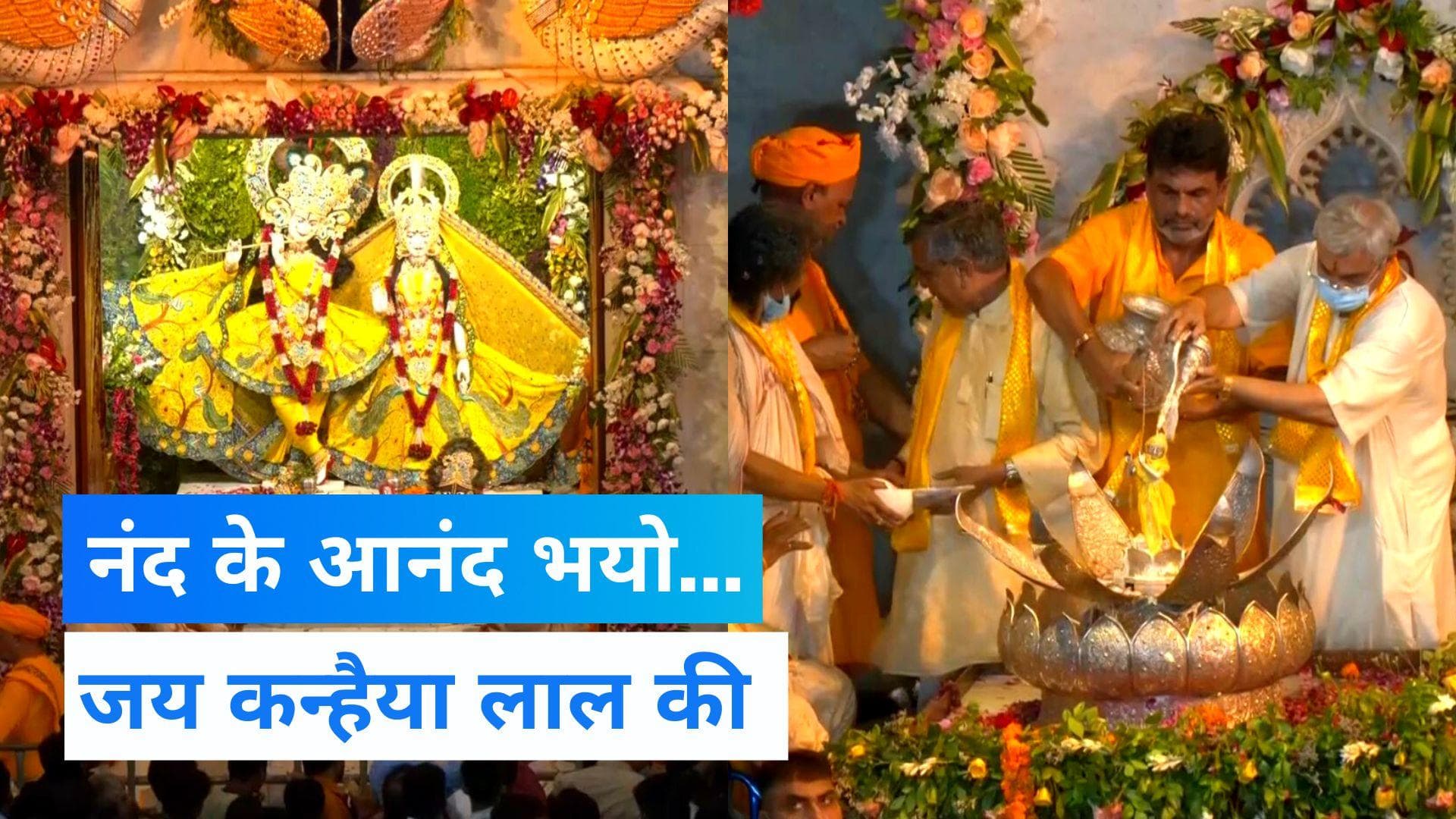 Janmashtami: हाथी-घोड़ा पाल की जय कन्हैया लाल की, देशभर में श्रीकृष्ण जन्माष्टमी की धूम 