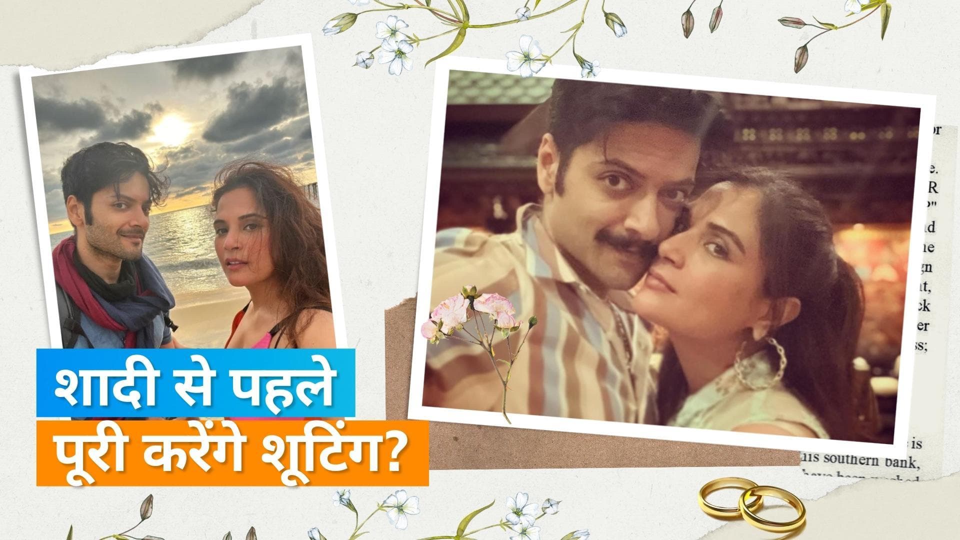 Richa Chadha-Ali Fazal 'हीरामंडी' और 'मिर्जापुर 3' की शूटिंग के बाद करेंगे शादी पर फोकस: रिपोर्ट