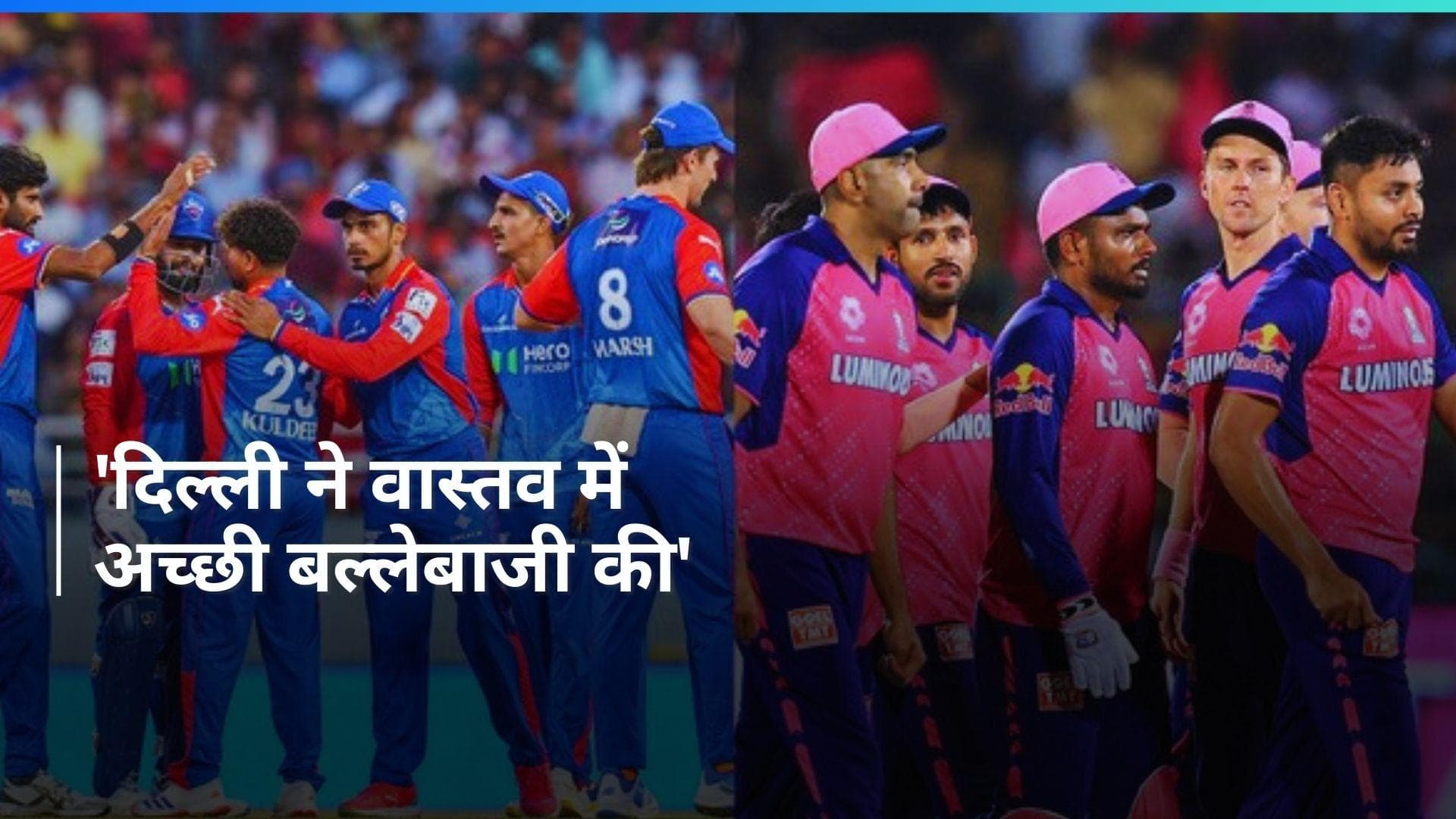 IPL 2024: संजू सैमसन ने DC के बल्लेबाजों को दिया जीत का क्रेडिट, RR के गेंदबाजों को लेकर बोली बड़ी बात