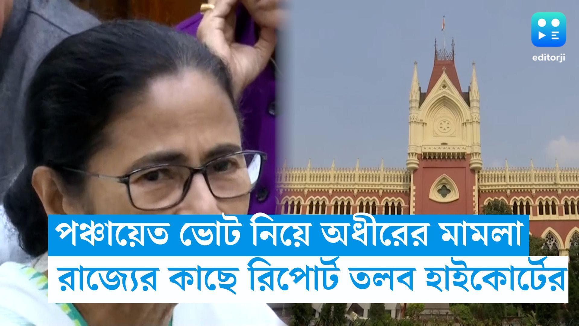 Calcutta High Court : পঞ্চায়েত ভোটের বলি ৫০ জনই কি পেয়েছেন ক্ষতিপূরণ ? রাজ্যের কাছে জবাব চাইল হাইকোর্ট 