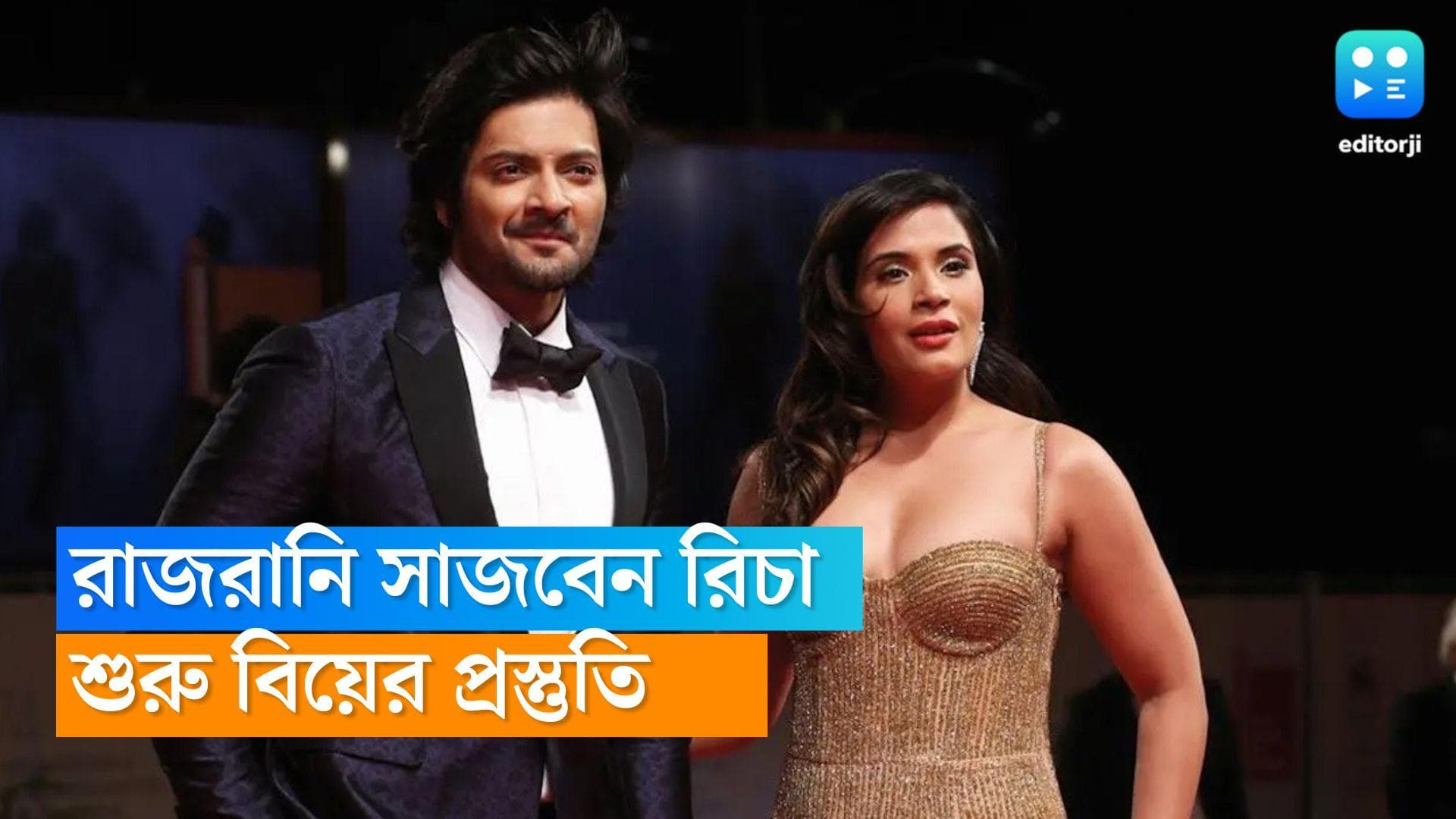 Ali Fazal-Richa wedding : রাজকীয় বিয়েতে রাজরানি সাজবেন রিচা, অভিনেত্রীর পোশাক ডিজাইন করছেন পাঁচ শিল্পী