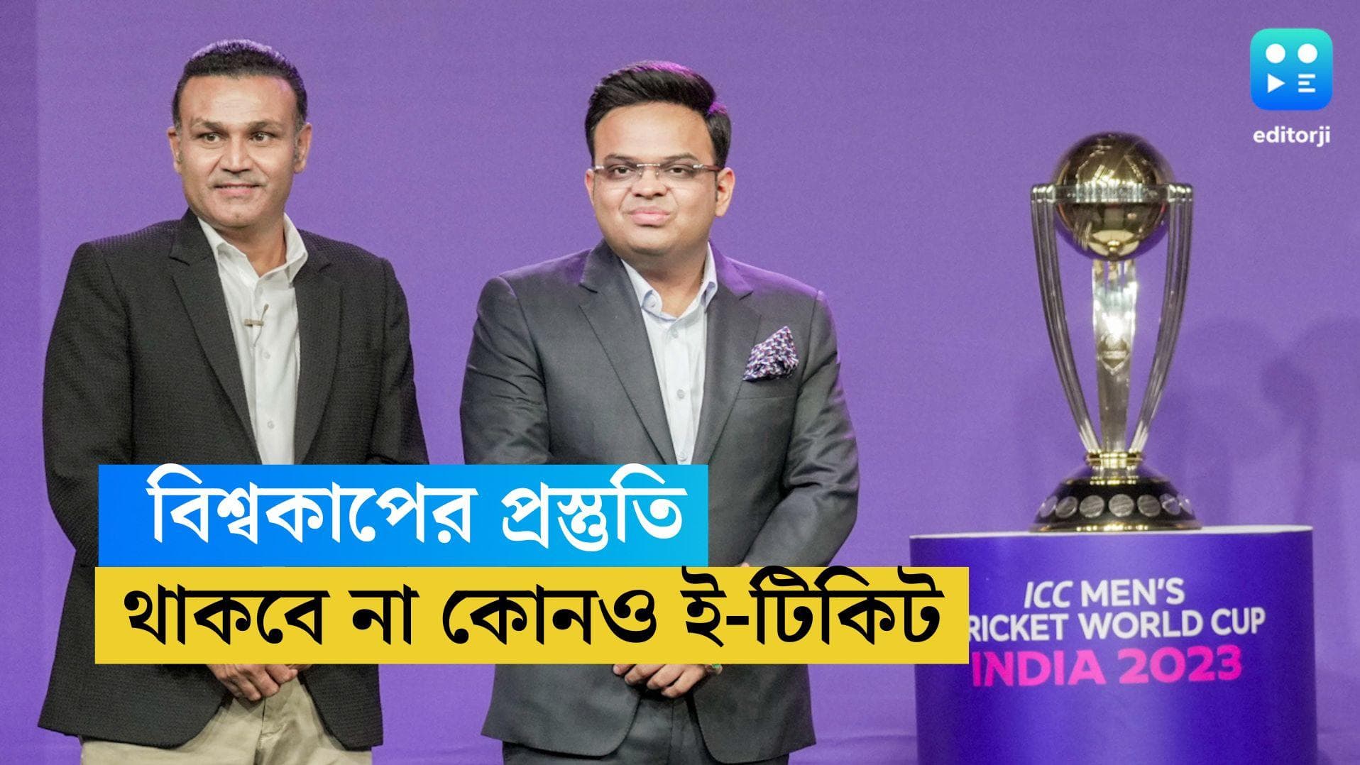 World Cup-E Ticket: বিশ্বকাপ ক্রিকেট ২০২৩ : ই-টিকিটের ব্যবস্থা কি থাকবে? বোর্ড সচিব জয় শাহ জানালেন বিশদে