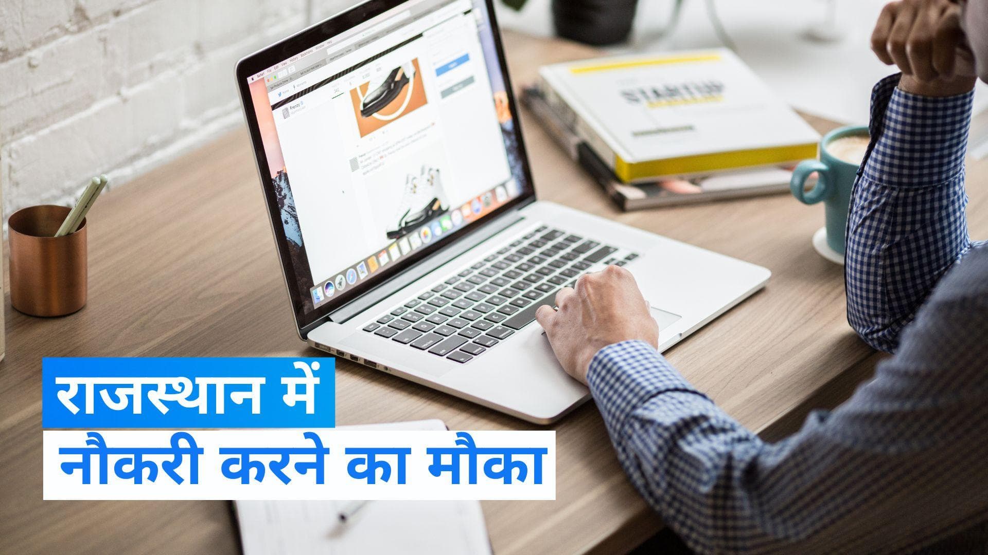 RPSC Recruitment 2024: राजस्थान में असिस्टेंट प्रोफेसर के पदों पर निकली भर्ती, इस दिन से करें अप्लाई