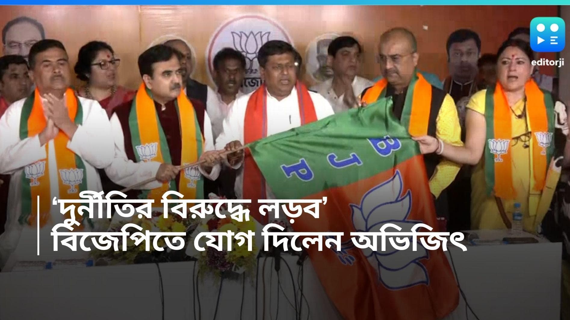 Abhijit Gangopadhyay: দুর্নীতির বিরুদ্ধে লড়তে বিজেপিতে যোগ দিলাম, পদ্ম শিবিরে যোগ দিয়ে মন্তব্য অভিজিৎ-এর 