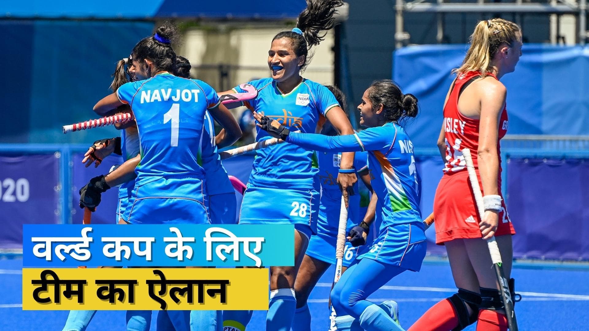 महिला हॉकी वर्ल्ड कप के लिए सविता पूनिया को मिली टीम की कमान, सीनियर खिलाड़ी रानी रामपाल स्क्वाड से बाहर