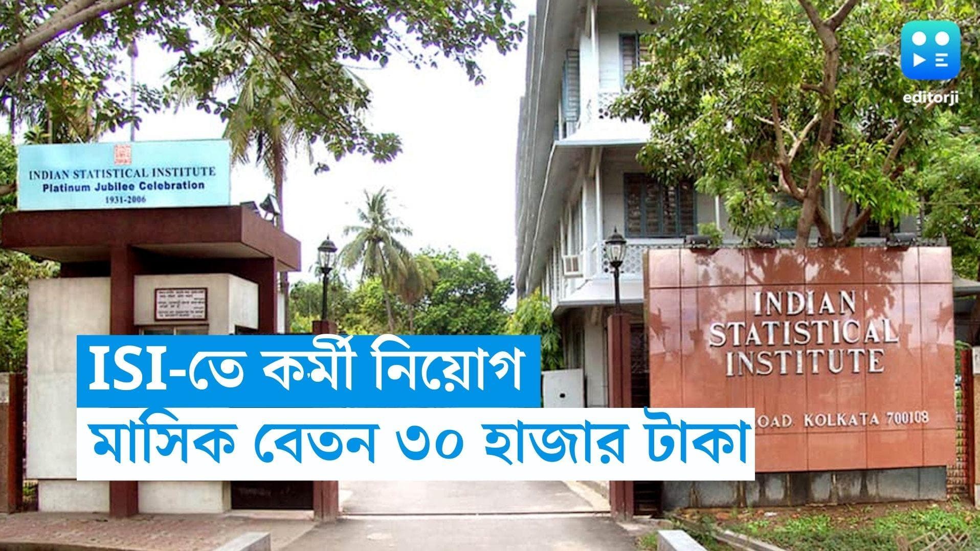 Indian Statistical Institute Recruitment : ISI-তে কর্মী নিয়োগ, মাসিক বেতন ৩০ হাজার টাকা 
