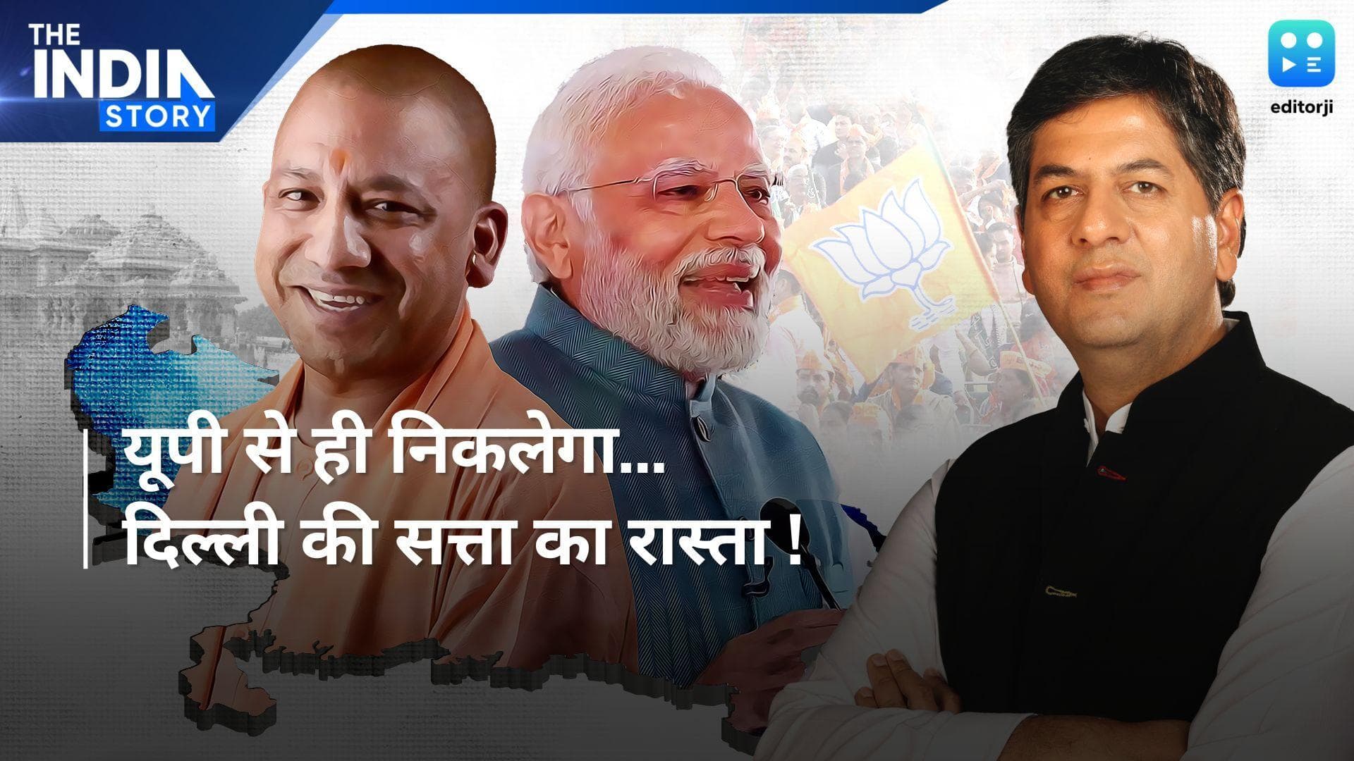 The India Story: विक्रम चंद्रा के साथ चुनाव की थ्योरी, UP के अमरोहा से देखें 'द इंडिया स्टोरी'