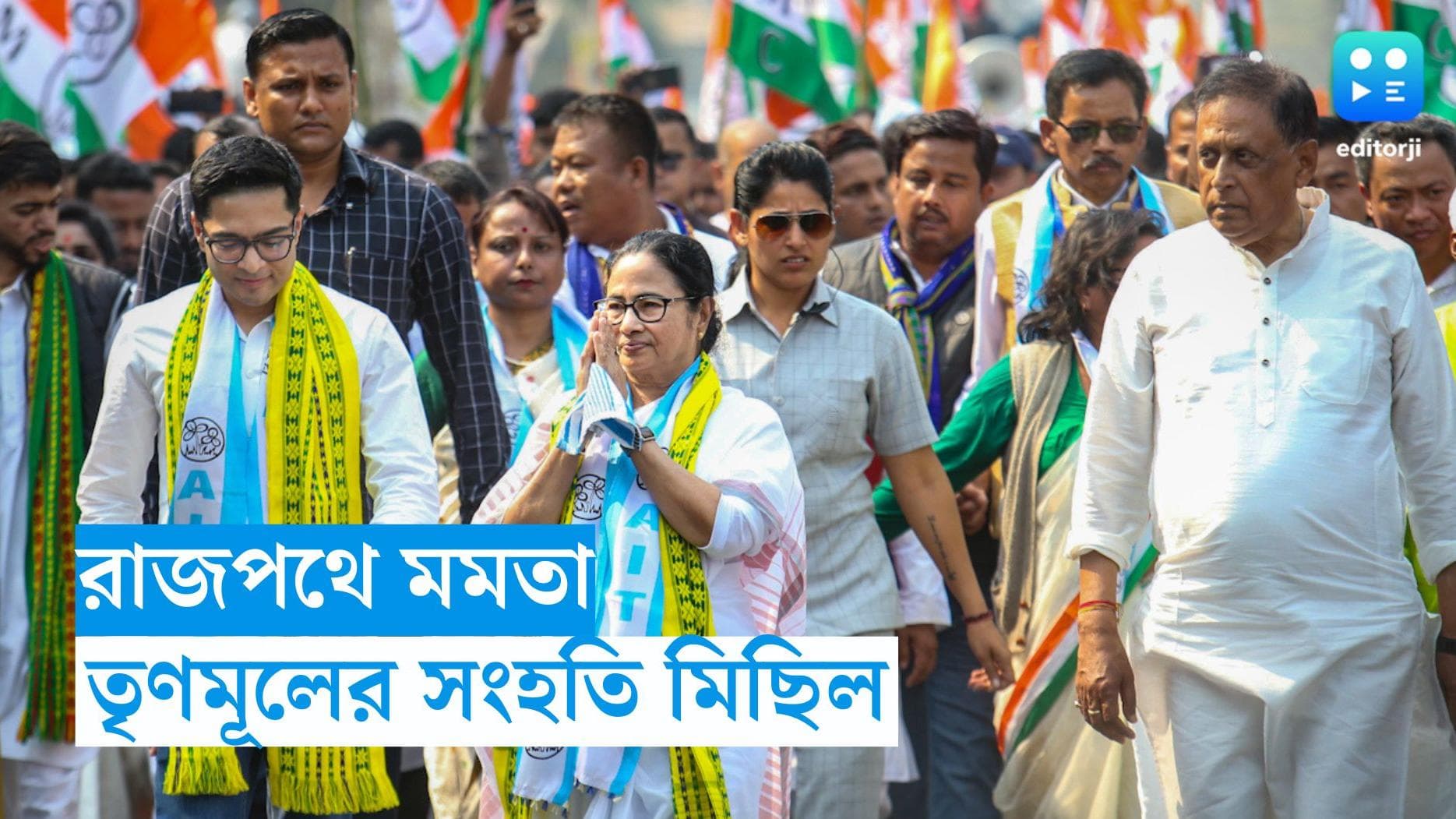 TMC Sanhati Rally: রামমন্দির উদ্বোধনের দিনেই তৃণমূলের সংহতি মিছিল, লোকসভার আগে কতটা লাভ জোড়াফুল শিবিরের?