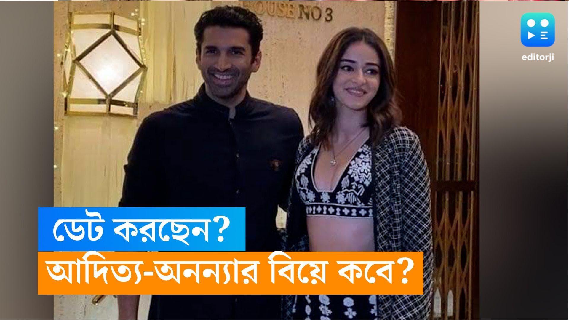 Aditya Roy Kapoor: পার্টি থেকে রেস্তোরাঁ সবেতেই আদিত্য-অনন্যা একসঙ্গে, খুব শিগগির আরও একটা বিয়ে বলিউডে?