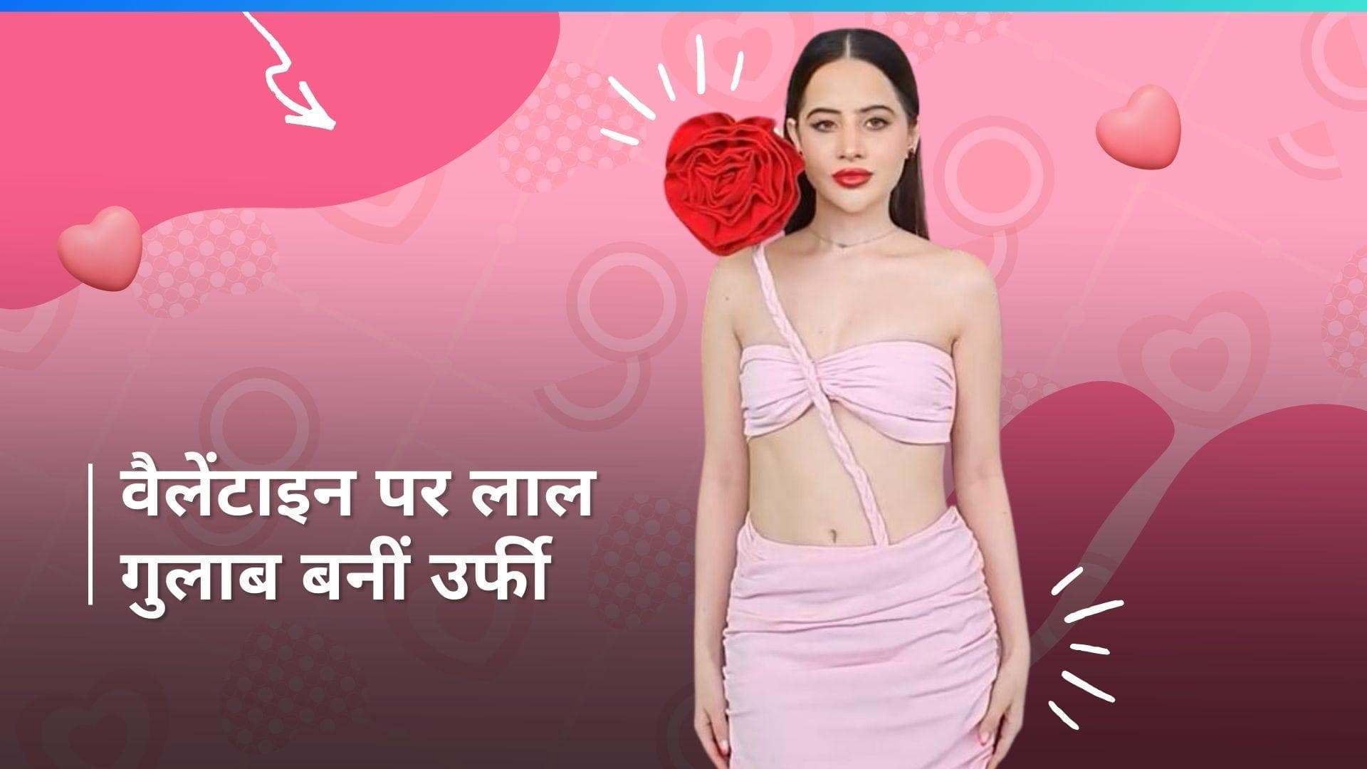 Uorfi Javed पर चढ़ा वैलेंटाइन का खुमार, गुलाब का फूल बन घूम रही हैं उर्फी