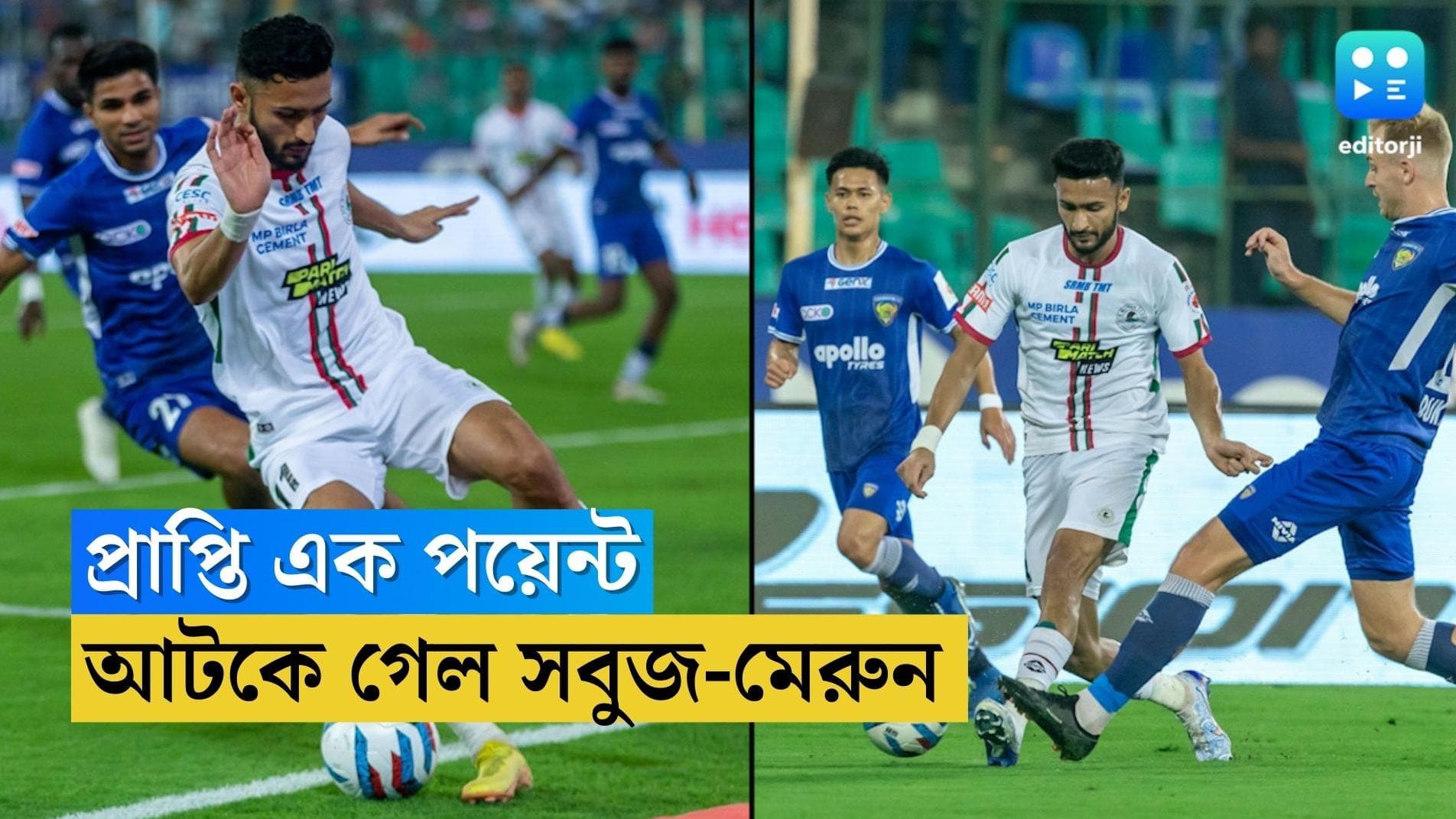 ISL ATK Mohun Bagan : হারের পর ড্র, আইএসএলে চেন্নাইয়ে আটকে গেল এটিকে-মোহনবাগান