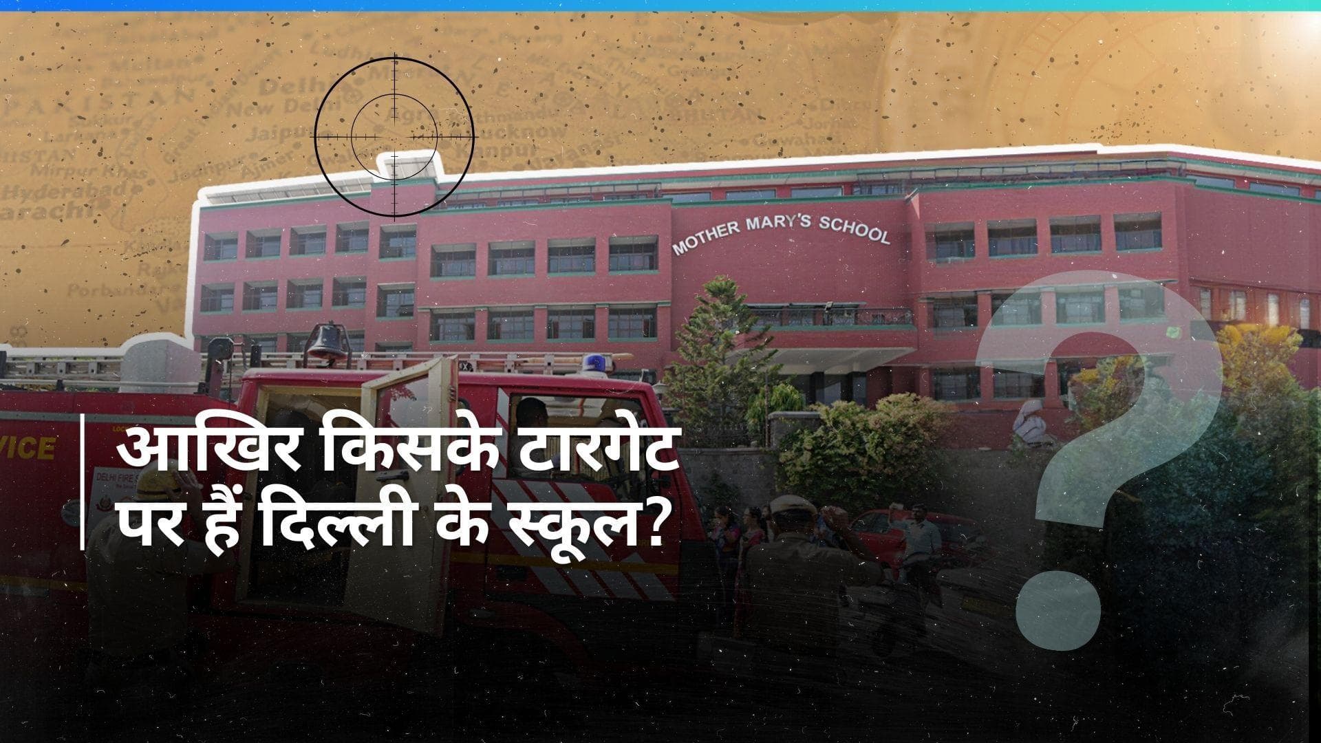 Delhi-NCR के बड़े स्कूलों को भेजे गए धमकी भरे ईमेल, गृह मंत्रालय बोला 'घबराने की जरूरत नहीं'