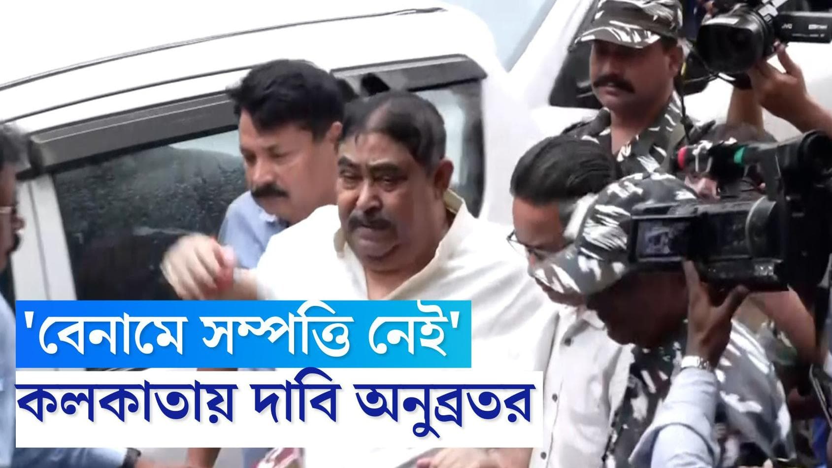 Anubrata Mandol : বেনামে সম্পত্তির অভিযোগ ওড়ালেন অনুব্রত, দাবি সিবিআইকে সহযোগিতা করার
