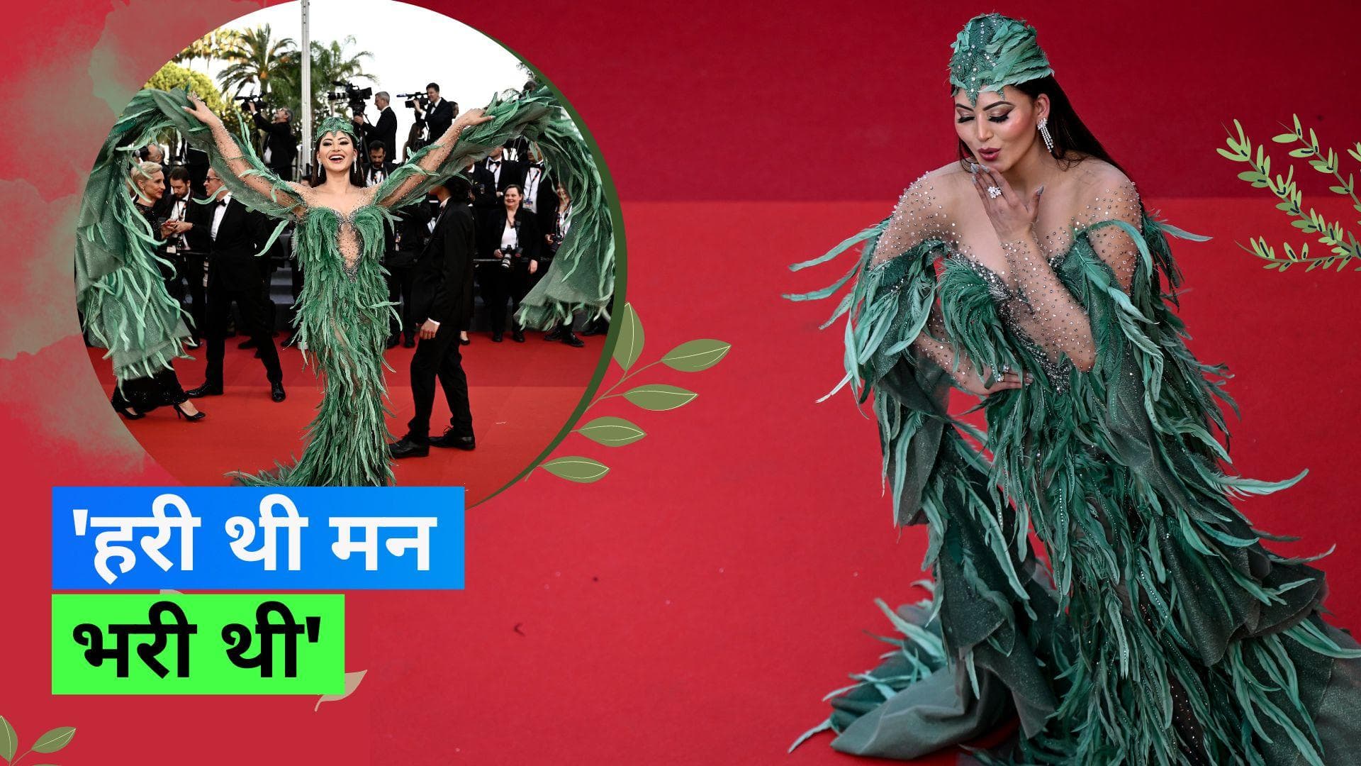 Cannes 2023: जटायू और तोता कहकर Urvashi Rautela का उड़ाया गया मज़ाक, फिर कॉपी कर पहनी ड्रेस