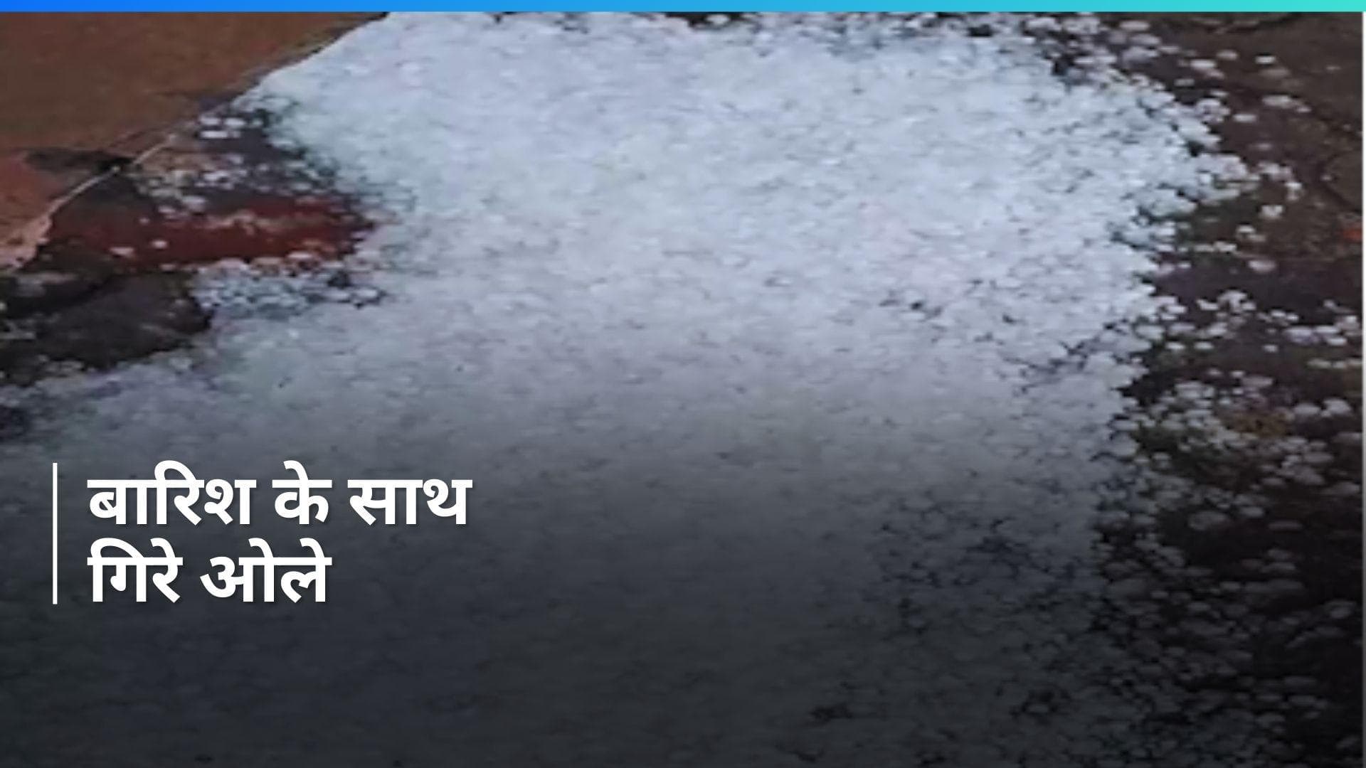 Haryana Weather Update: हरियाणा में बारिश के साथ गिर ओले, बढ़ गई ठंड, जानें- अपने जिले के मौसम का हाल