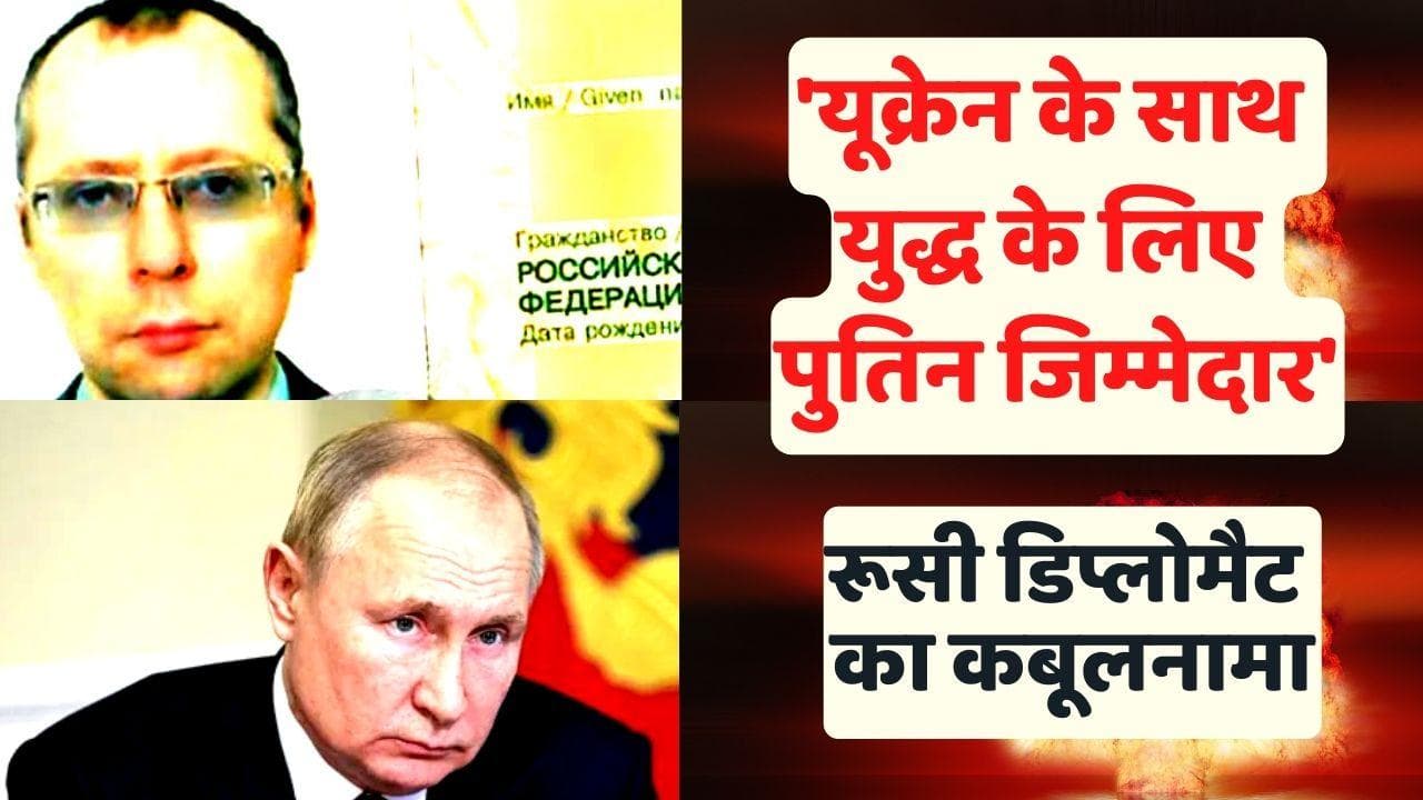 रूसी डिप्लोमैट ने UN में दिया इस्तीफा, Putin को ठहराया युद्ध का जिम्मेदार