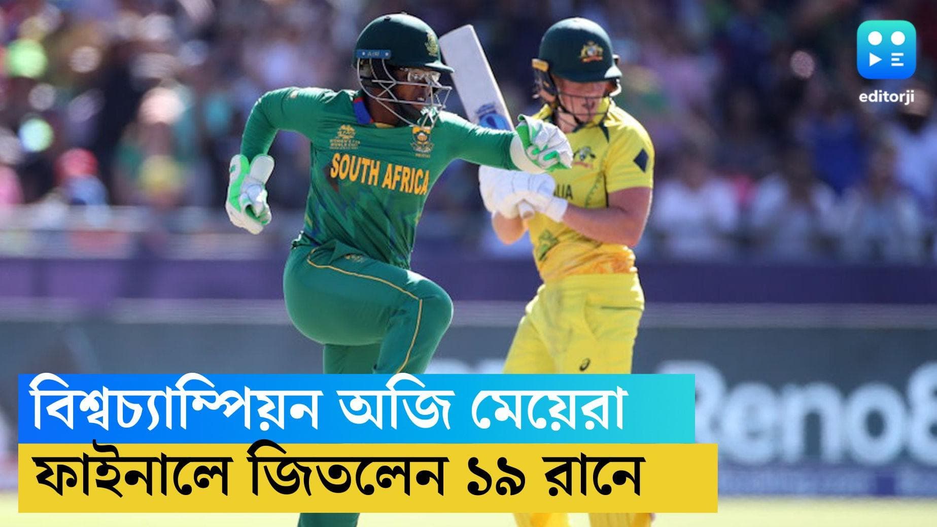 Australia wins: অপ্রতিরোধ্য অস্ট্রেলিয়ার মেয়েরা, ফাইনালে দক্ষিণ আফ্রিকাকে ১৯ রানে হারিয়ে বিশ্বচ্যাম্পিয়ন