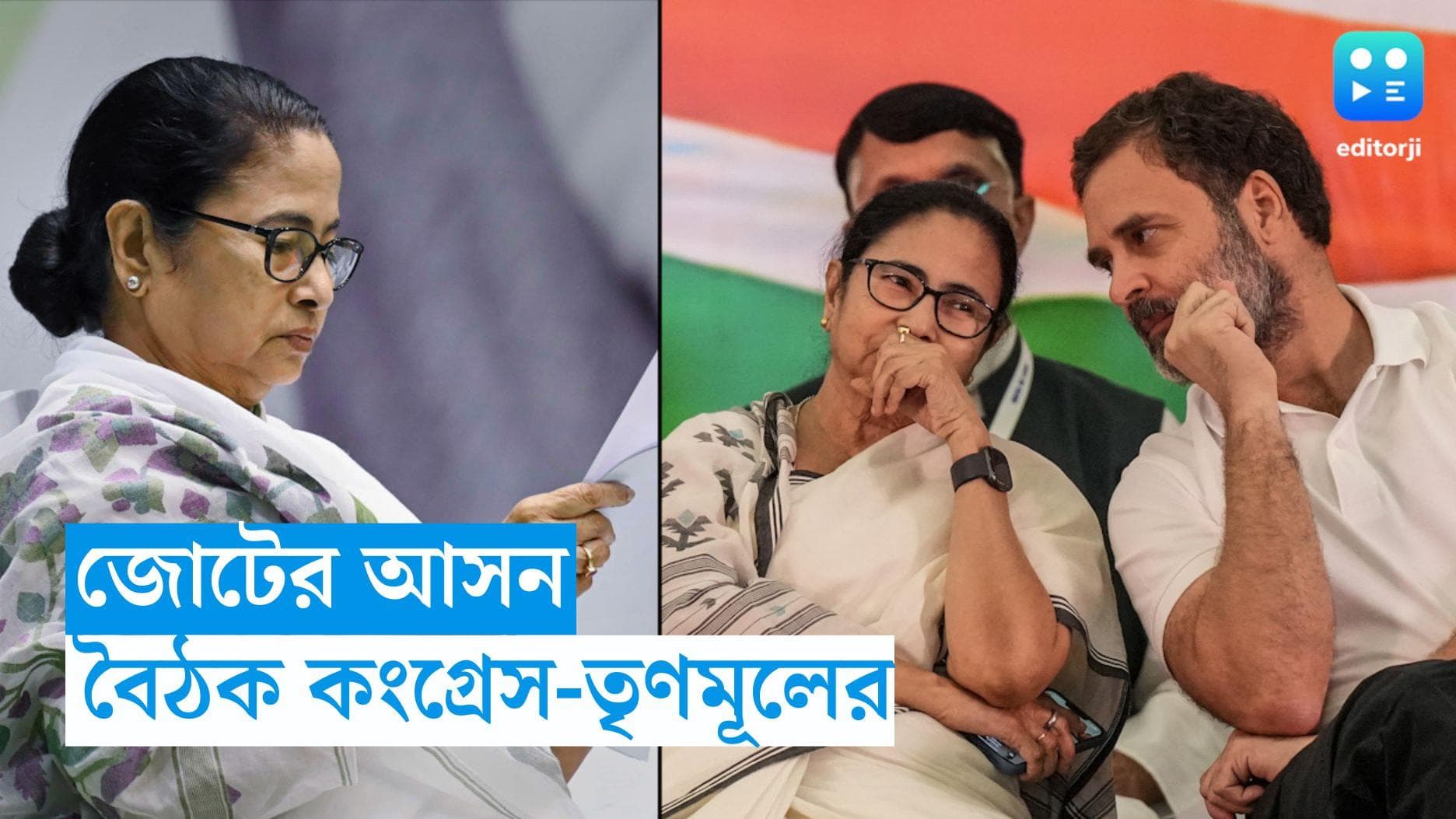 INDIA Alliance : বাংলায় তৃণমূলকেই অগ্রাধিকার, জোটের আসন রফায় আগামী সপ্তাহে বৈঠক