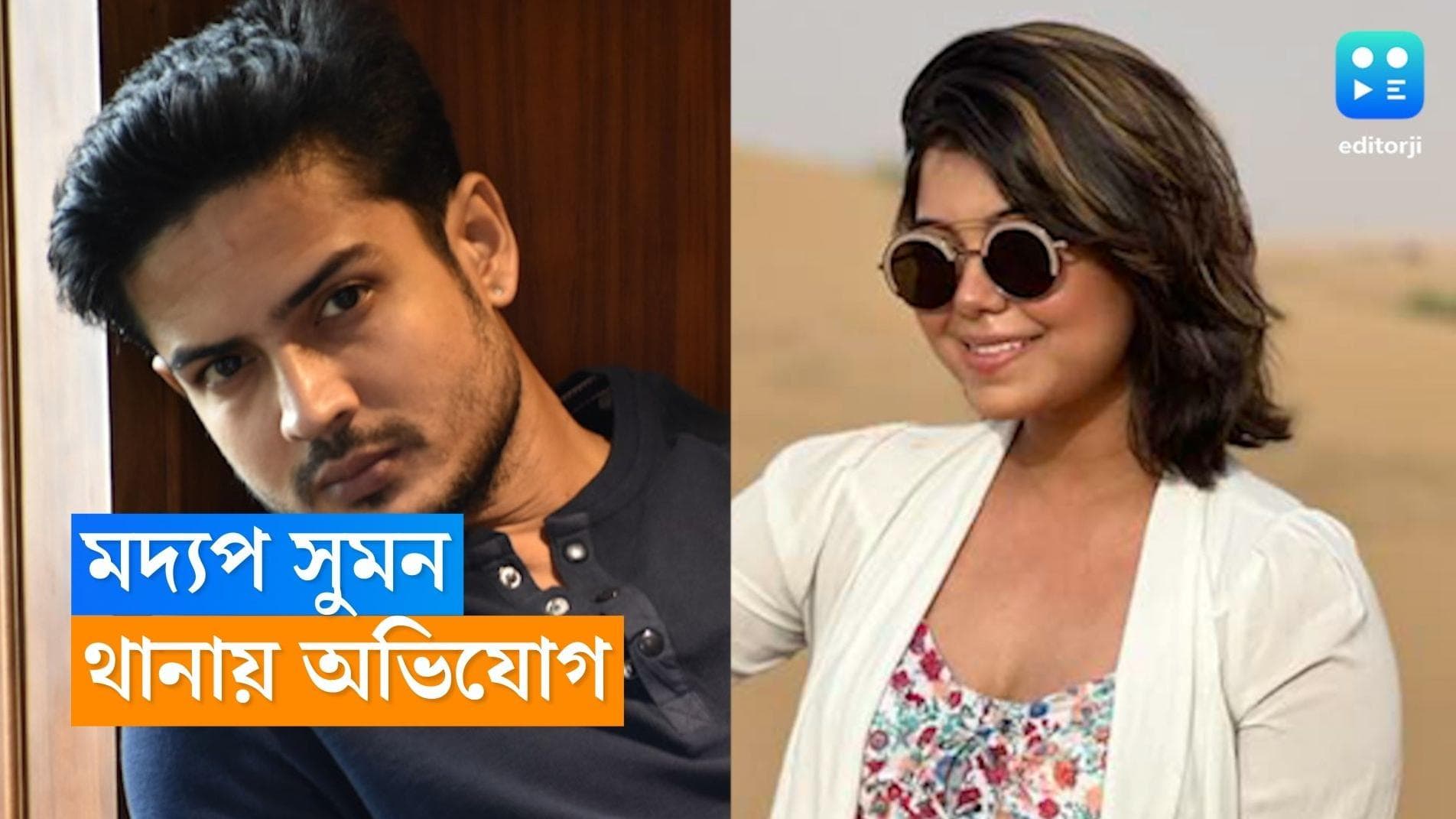 Suman Dey: মত্ত অবস্থায় মহিলা সহকর্মীর বাড়িতে হামলা! অভিনেতার বিরুদ্ধে অভিযোগ দায়ের