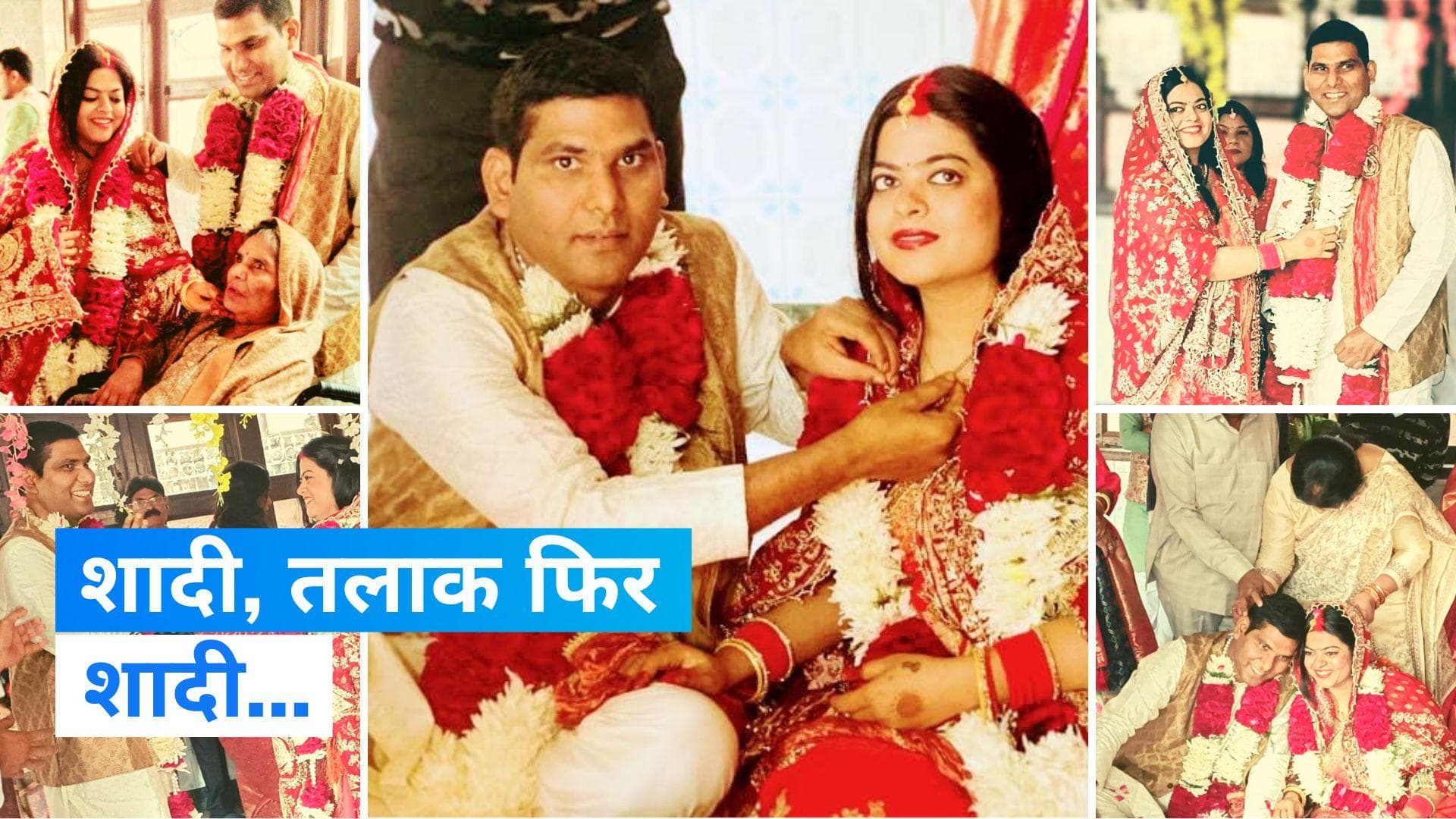 Ek Prem Kahani Aisi Bhi: तलाक के 5 साल बाद की पत्नी से दोबारा शादी, जानिए पूरा मामला