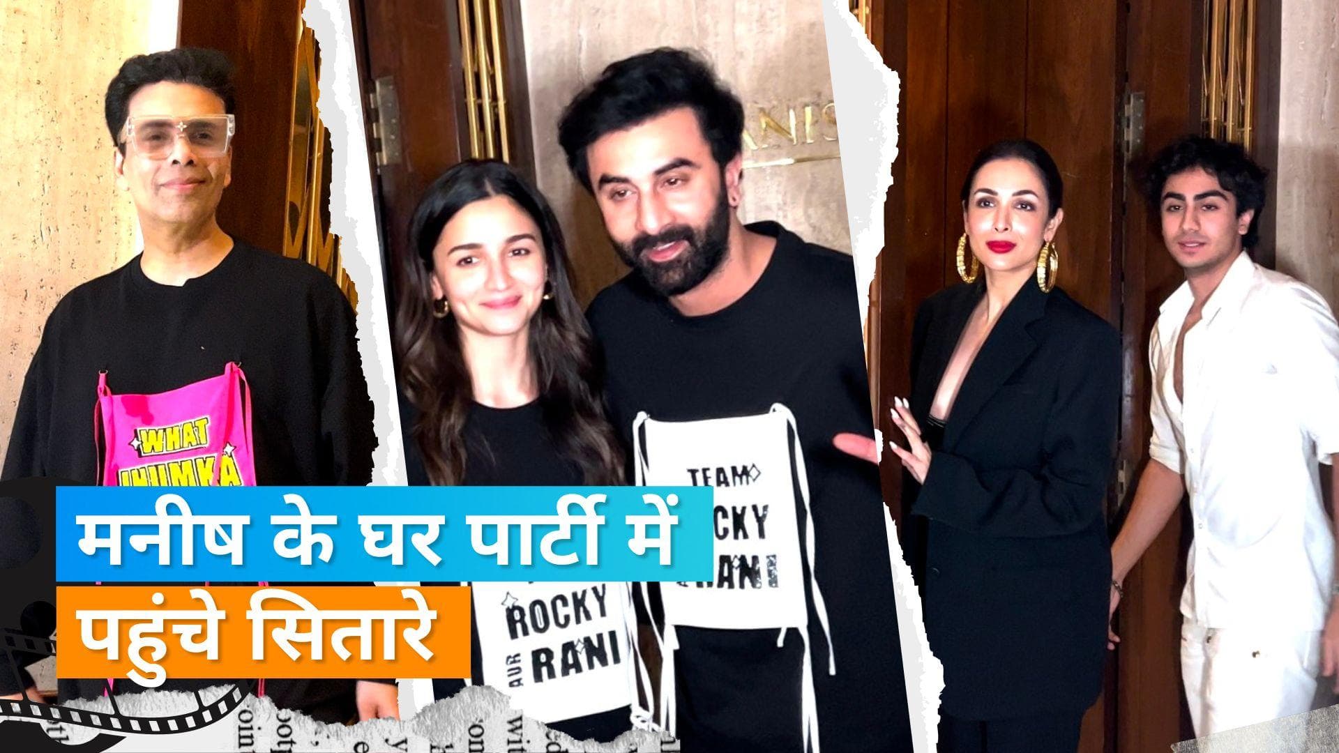 Alia Bhatt-Ranbir Kapoor से लेकर Ranveer Singh तक Manish Malhotra के घर पार्टी के लिए पहुंचे सितारे 