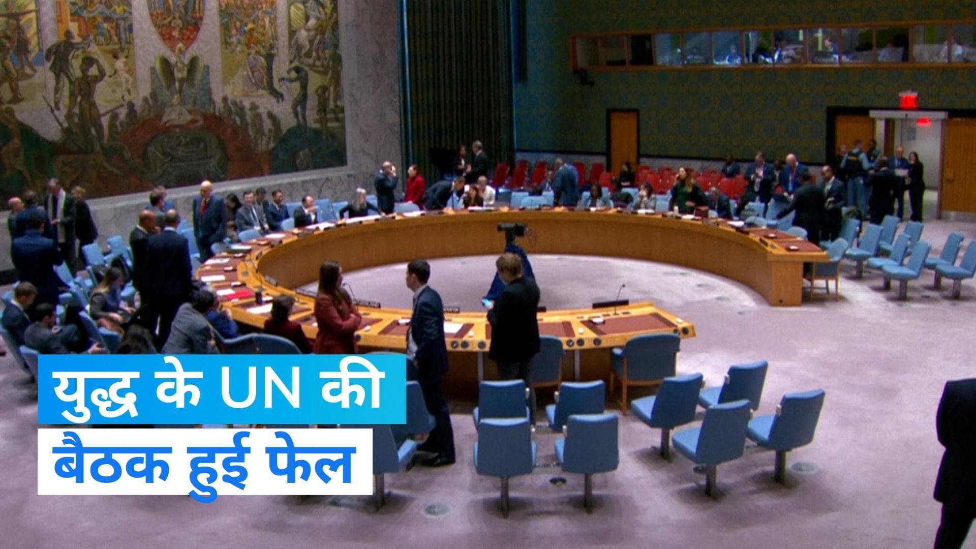 Israel-Hamas war: गाजा में मरने वालों की संख्या 10000 तक पहुंची, विफल रही UNSC की मीटिंग 