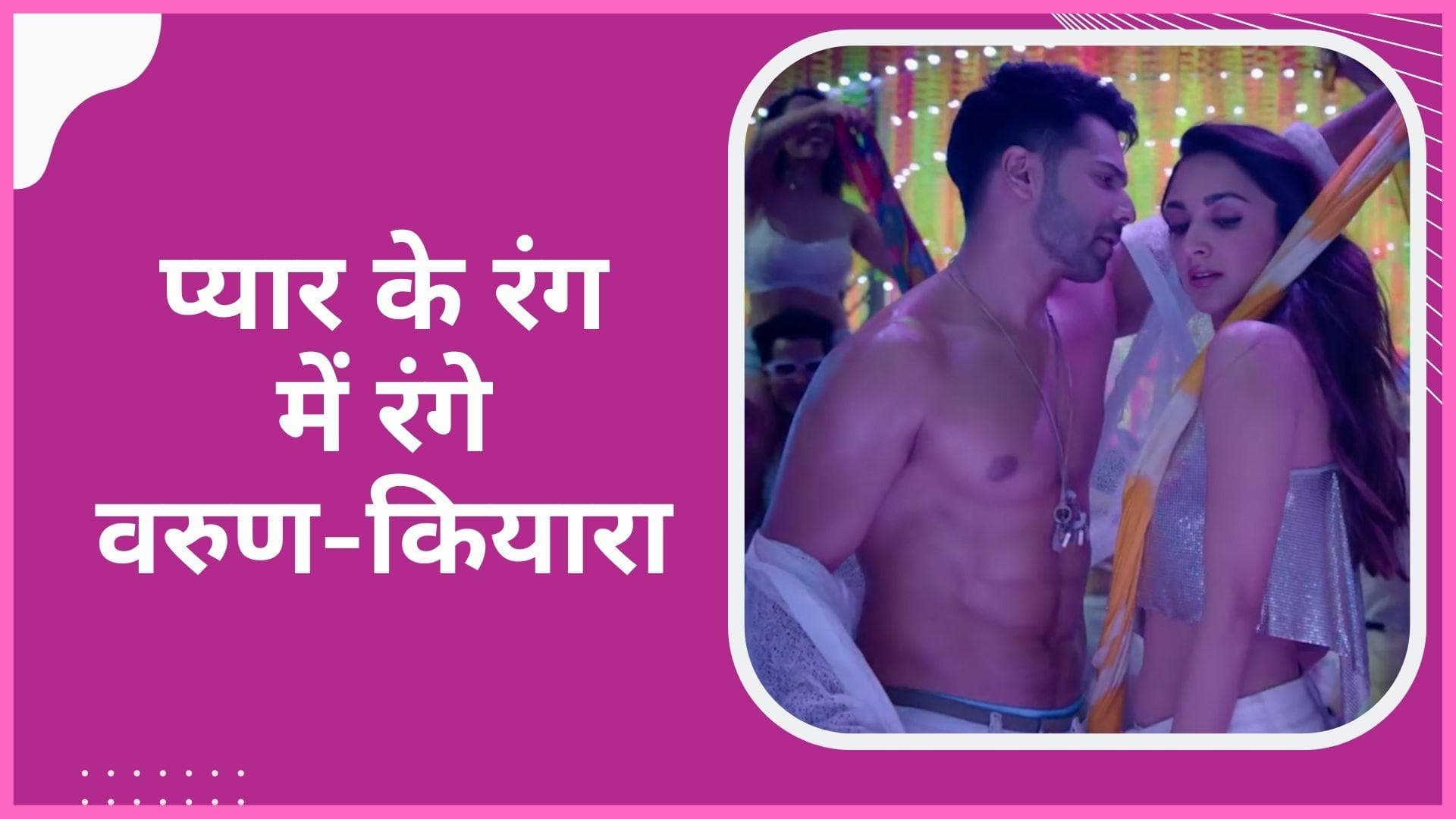 'Jugjugg Jeeyo' का नया गाना 'Rangisari' हुआ रिलीज