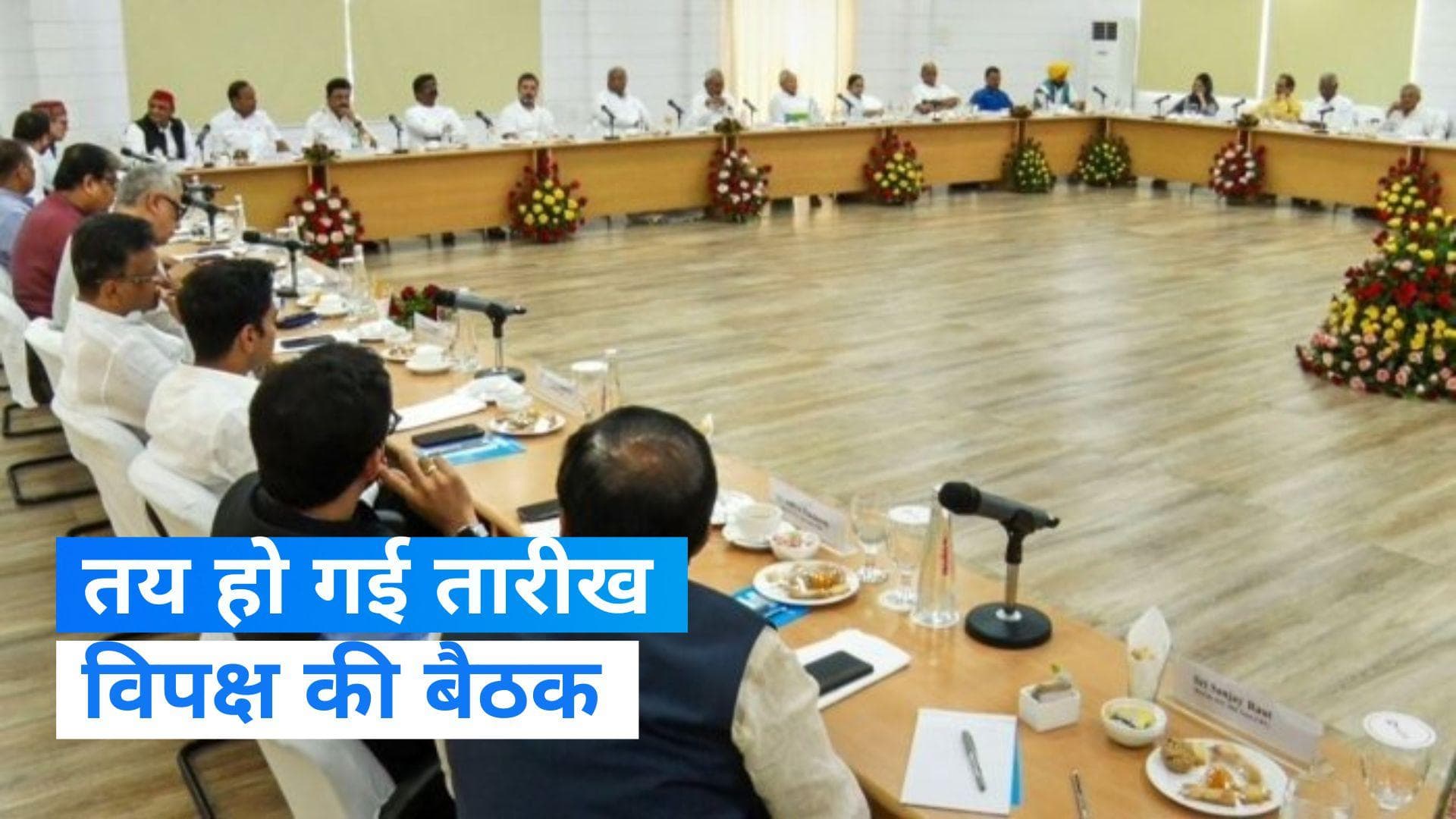 Opposition Meeting: मुसीबत में पवार! फिर भी मानसून सत्र से पहले होगी विपक्षी दलों की बैठक