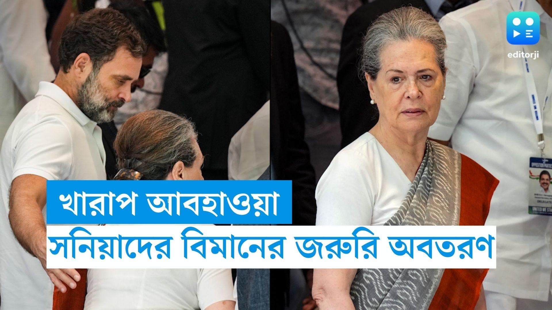 Sonia-Rahul's Flight : দিল্লি ফেরার পথে সনিয়া-রাহুলের বিমানের জরুরি অবতরণ ভোপালে, কিন্তু কেন ?