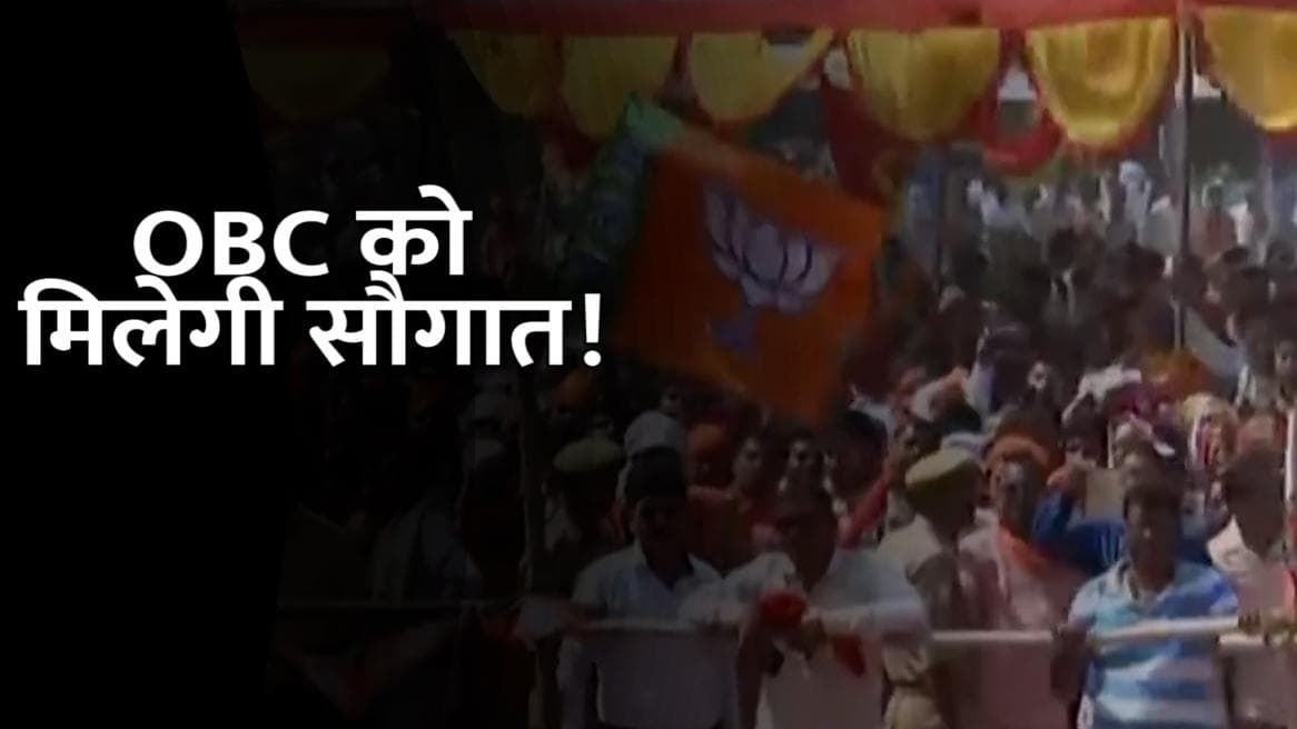 Assemble Election 2022: OBC आरक्षण के लिए क्रीमीलेयर की लिमिट 8 लाख से 12 लाख करने की तैयारी