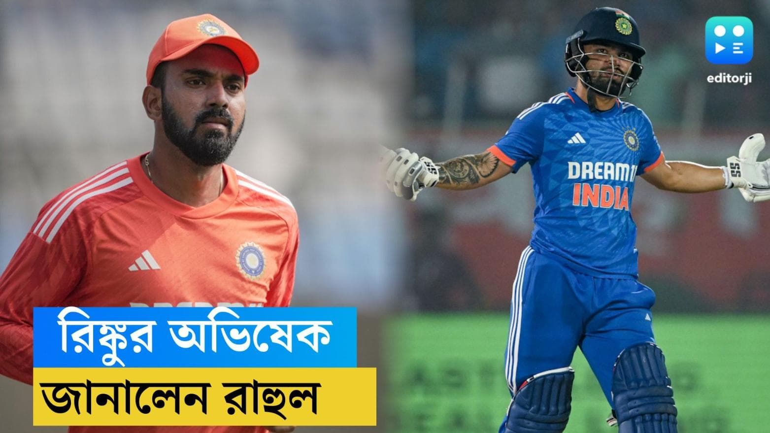KL Rahul : রবিবাসরীয় জোহান্সেবার্গে একদিনের ক্রিকেটে রিঙ্কুর অভিষেক, জানালেন রাহুল