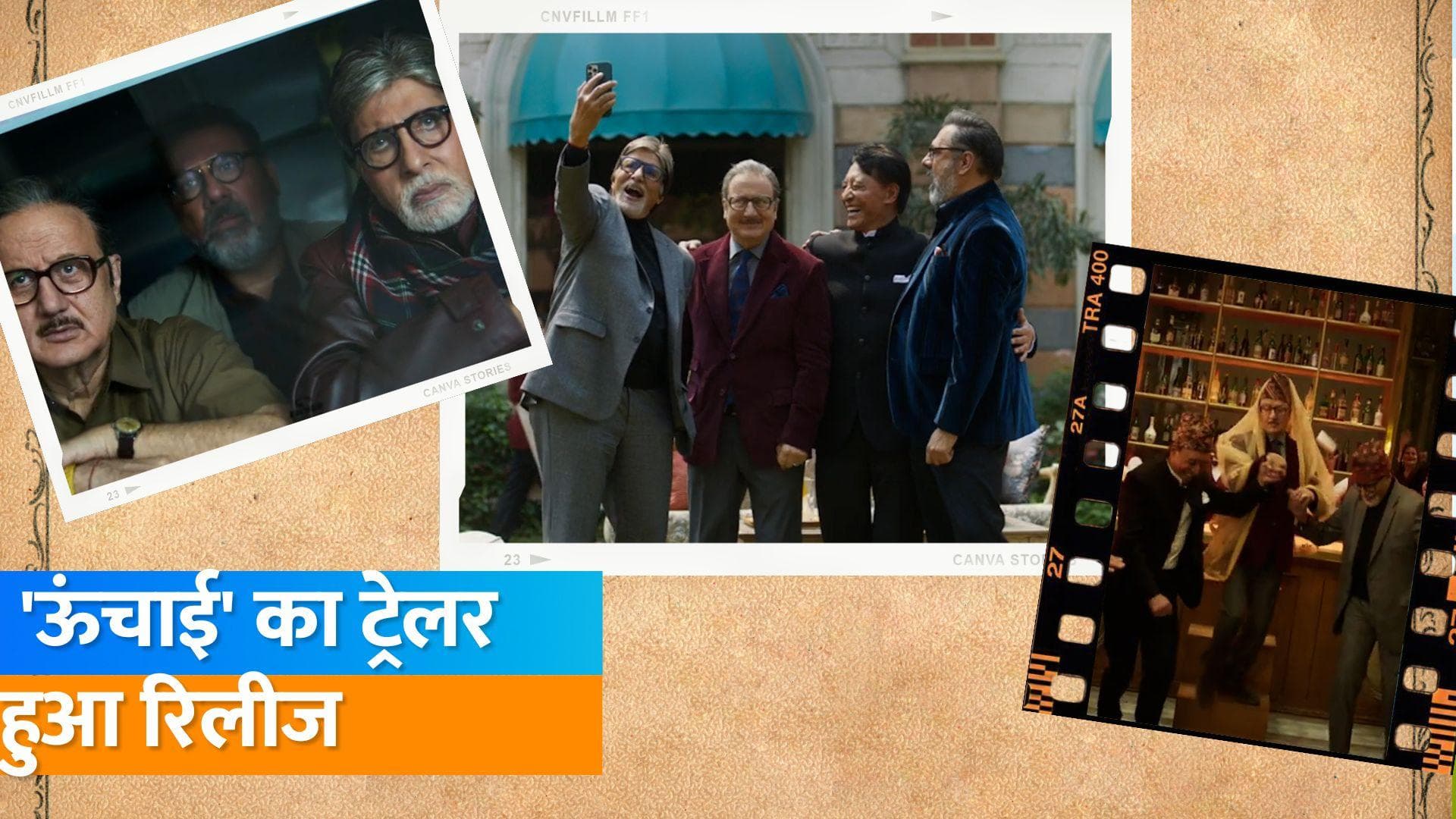 Uunchai trailer: दोस्ती में कितनी दूर जा सकते हैं आप? अमिताभ, अनुपम, बोमन ने की माउंट एवरेस्ट की चढ़ाई 