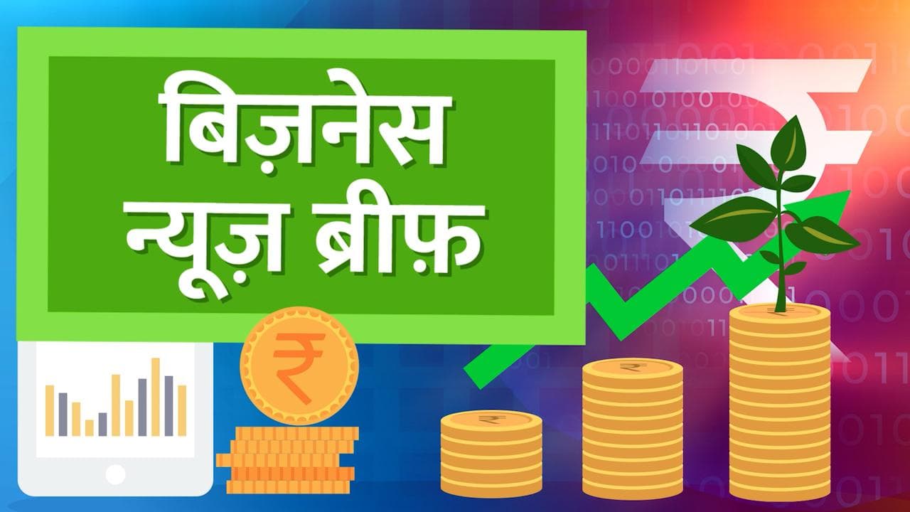 Bizz Brief: 12 थर्मल पावर प्लांट में कोयला संकट, आम्रपाली होम बायर्स को कोर्ट से राहत... Top Bizz News