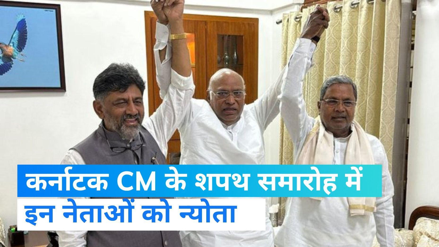 Karnataka CM Oath Ceremony: कर्नाटक में कांग्रेस का शक्ति प्रदर्शन! शपथ समारोह में विपक्ष के सभी दिग्गज