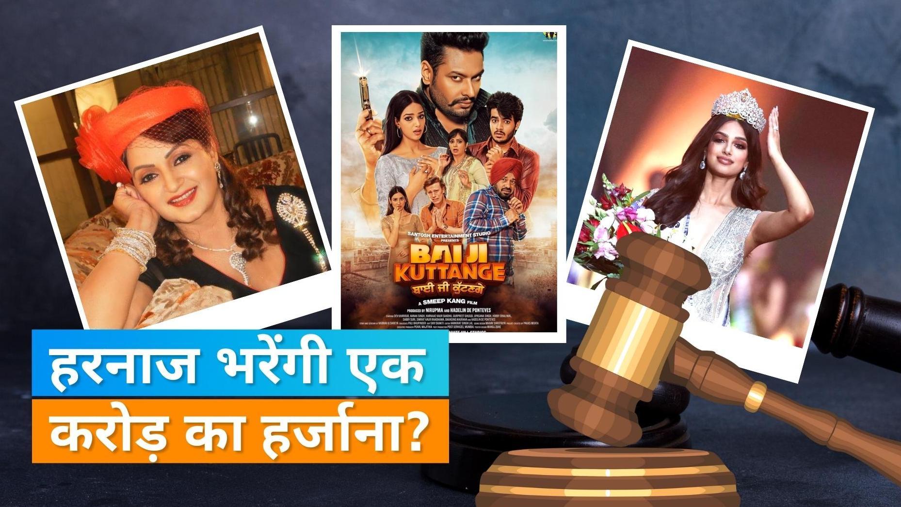 कानूनी पचड़े में फंसी मिस यूनिवर्स Harnaaz Sandhu, कॉन्ट्रैक्ट उल्लंघन का लगा आरोप 