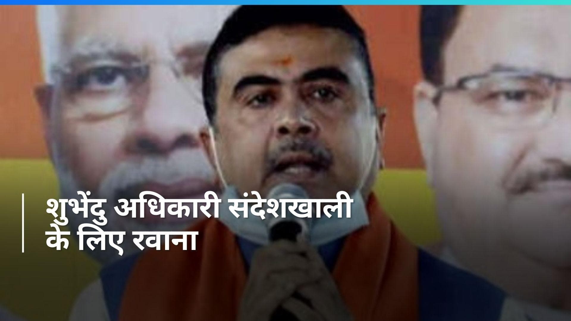 Kolkata हाई कोर्ट ने शुभेंदु अधिकारी को संदेशखाली जाने की इजाजत दी