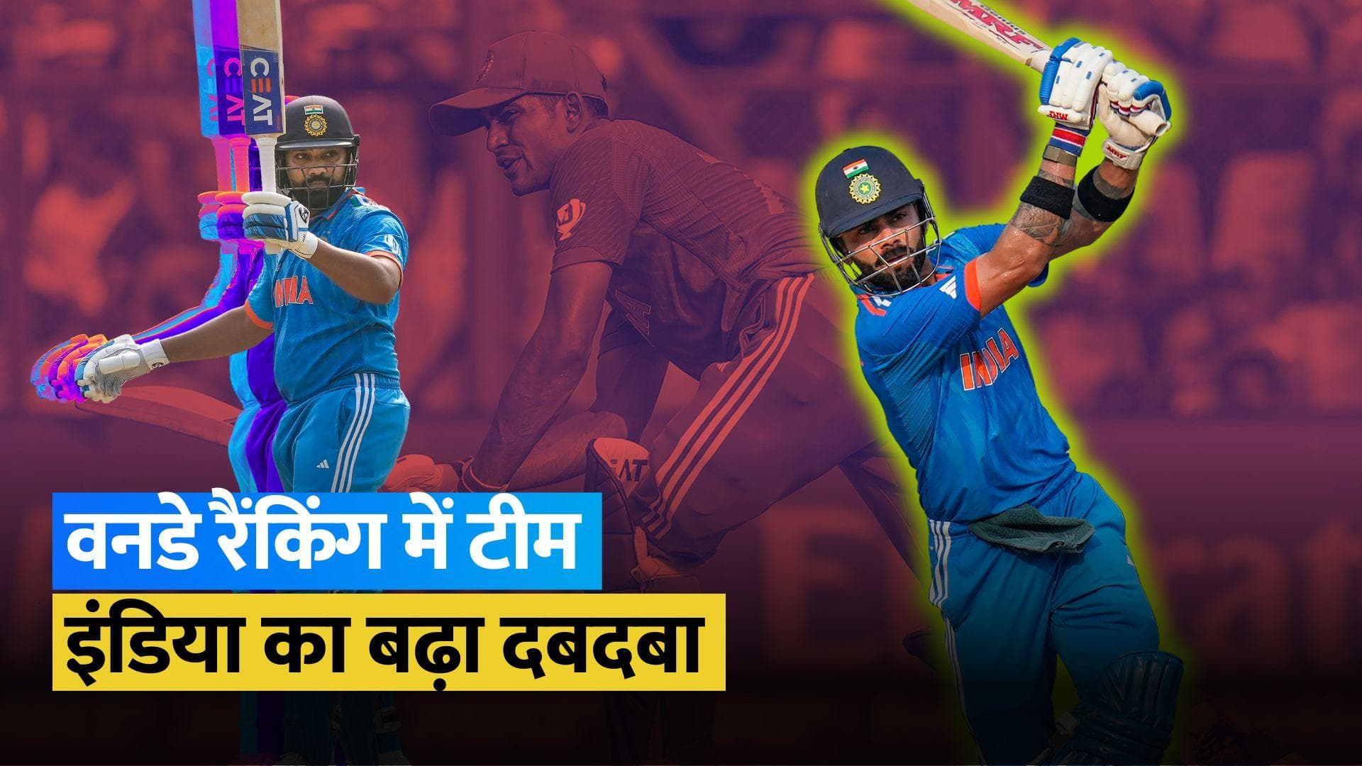 ICC Ranking: वनडे रैंकिंग में भारतीय खिलाड़ियों को मिला इनाम, Top 5 बल्लेबाजों में 3 भारतीय खिलाड़ी मौजूद