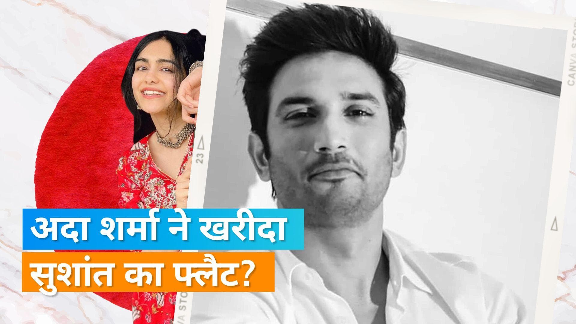 Adah Sharma ने The Kerla Story की सफलता के बाद खरीद दिवगंत एक्टर Sushant Singh Rajput का घर? 