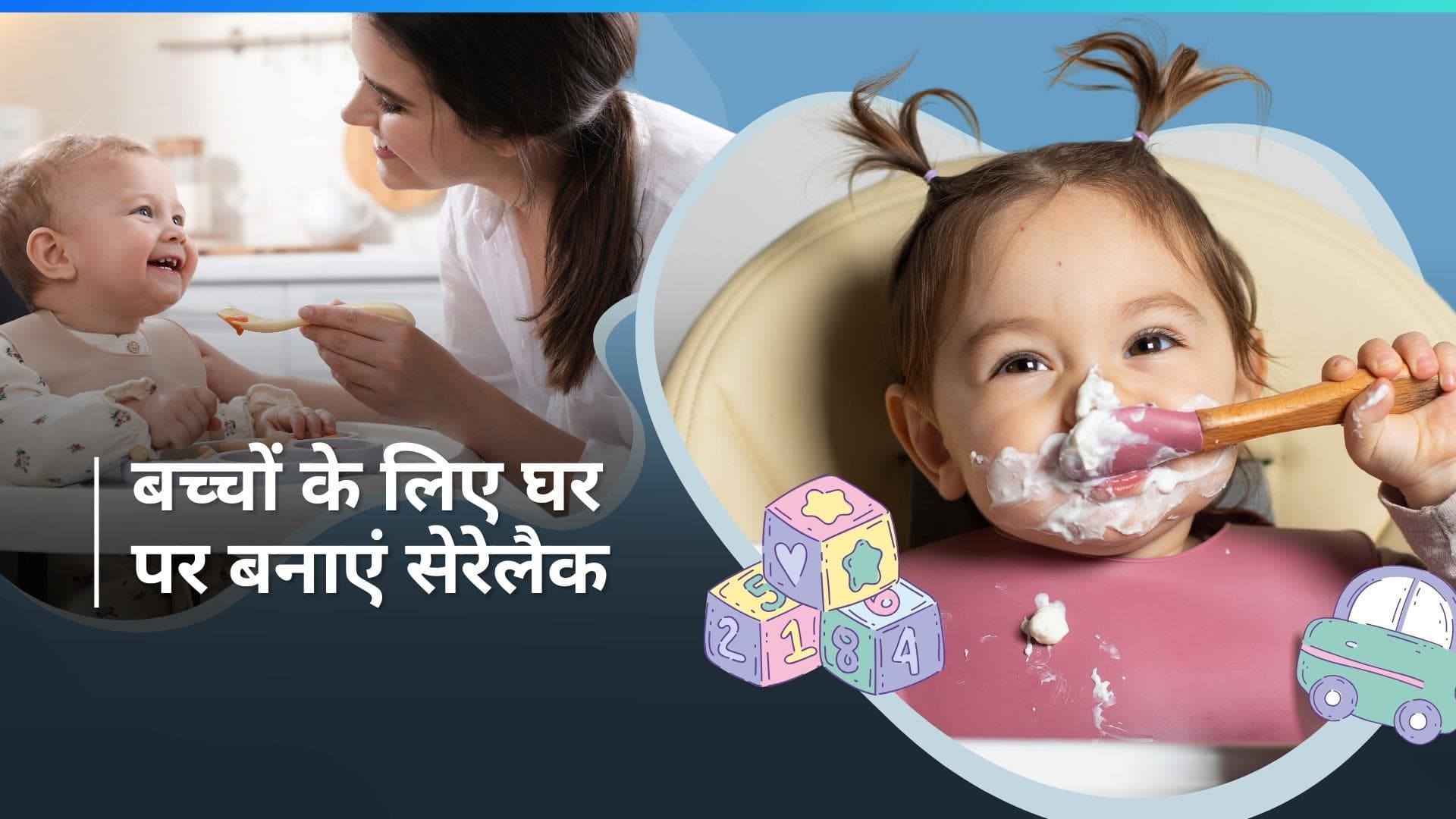 Nestle Cerelac: शुगर से भरा हुआ है नेस्ले का सेरेलैक? घर पर बनाने के लिए करें ये आसान रेसिपी फॉलो