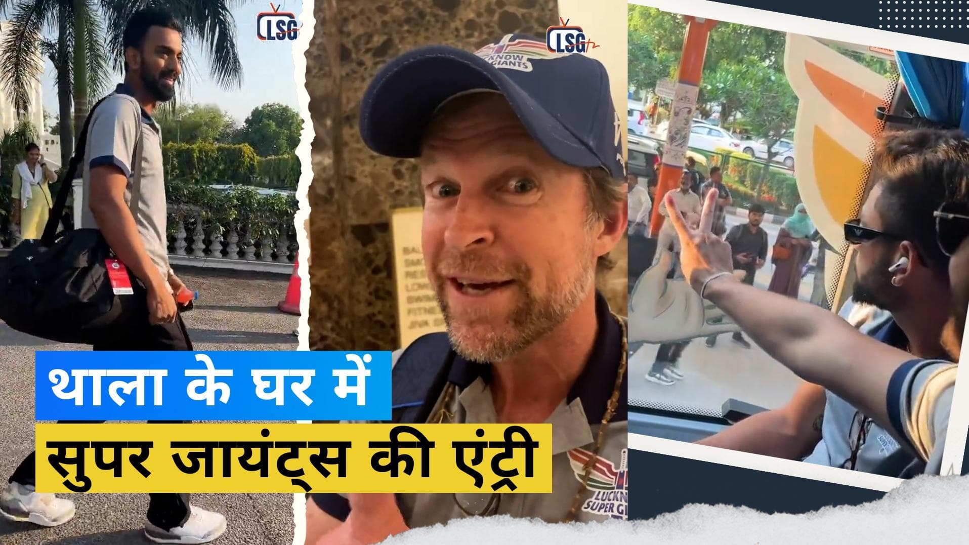 IPL 2023 CSK vs LSG: चेन्नई पहुंची सितारों से सजी लखनऊ की टीम, एयरपोर्ट पर उमड़ी भीड़