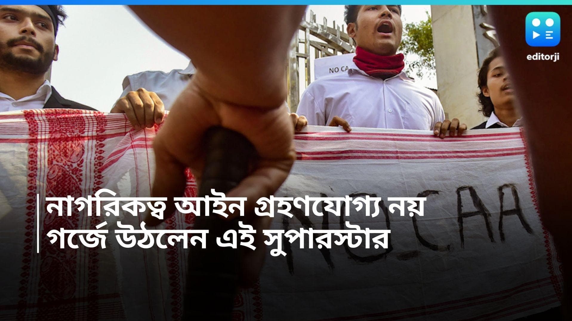 CAA: সংশোধনী নাগরিকত্ব আইন গ্রহণযোগ্য নয়, কেন্দ্রের বিরুদ্ধে গর্জে উঠলেন এই সুপারস্টার 