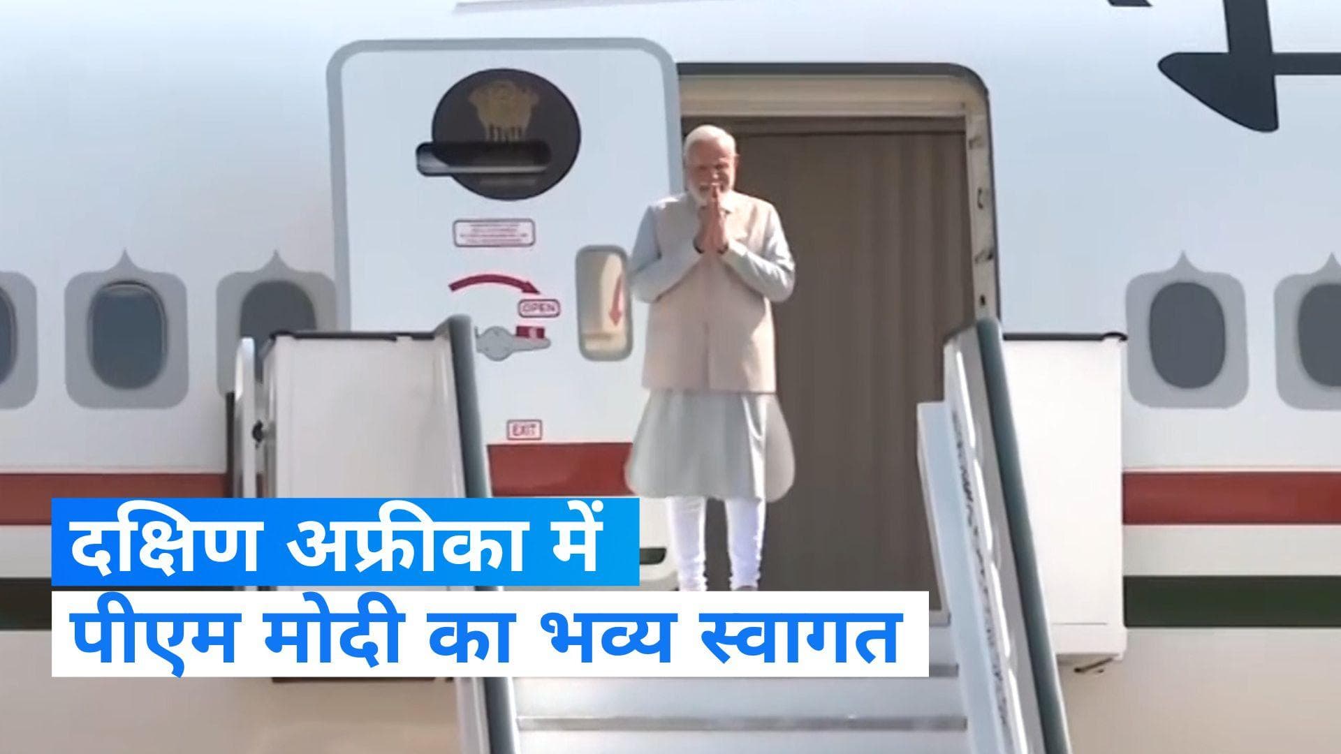 BRICS Summit 2023: पीएम मोदी ब्रिक्स सम्मेलन में हिस्सा लेने पहुंचे दक्षिण अफ्रीका, हुआ भव्य स्वागत