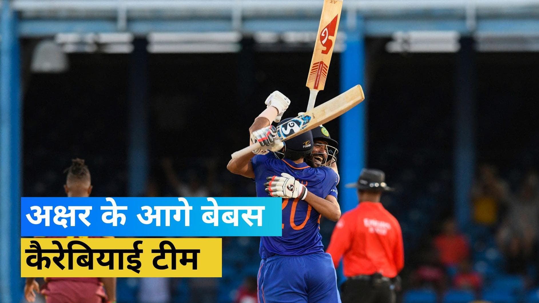 IND vs WI: Axar Patel ने छीनी कैरेबियाई टीम के जबड़े से जीत, Team India ने ली सीरीज में 2-0 की अजेय बढ़त