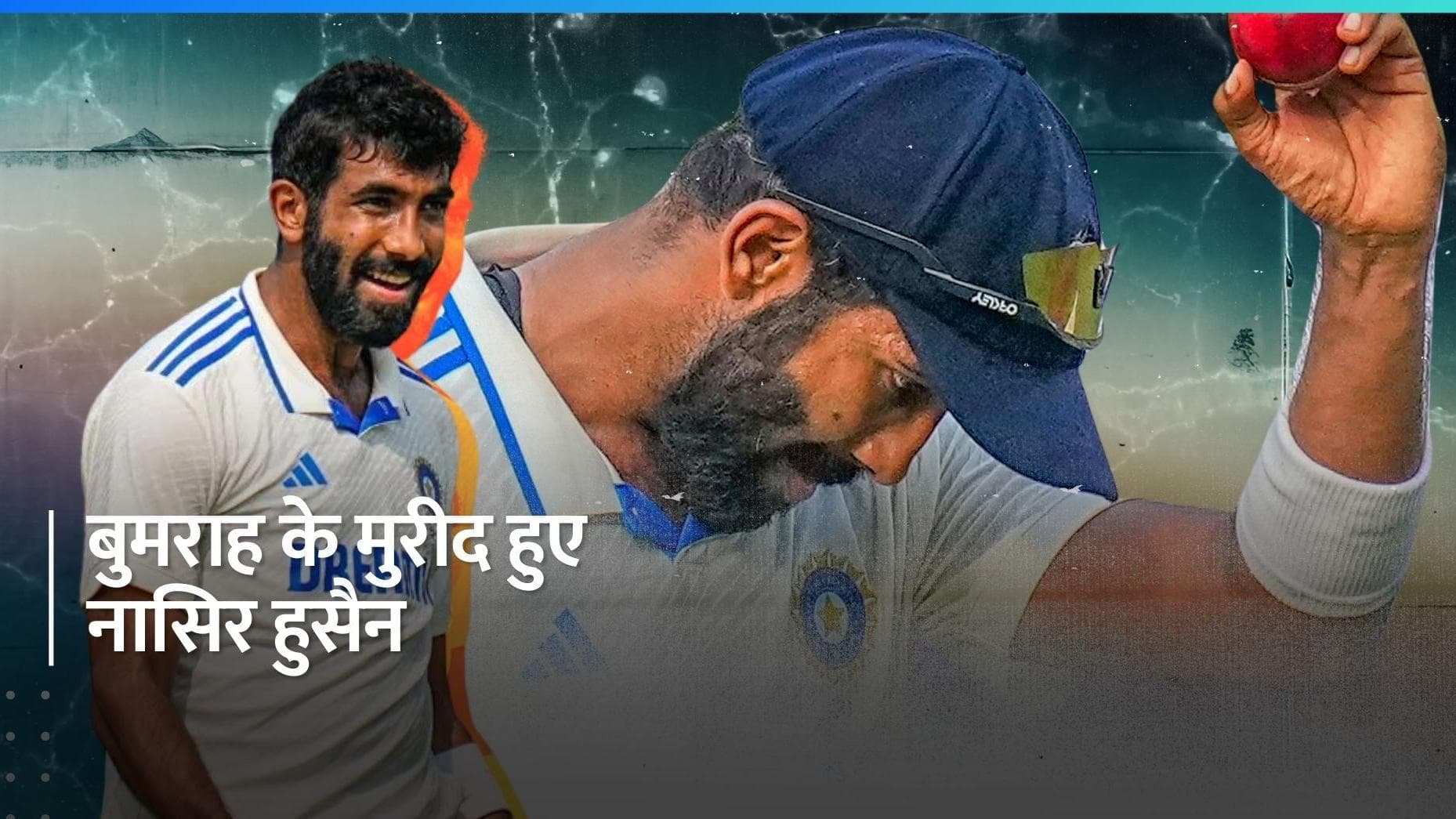 IND vs ENG:'बुमराह के जादुई स्पैल ने बड़ा अंतर पैदा किया...', इंग्लैंड के पूर्व क्रिकेटर ने बोली बड़ी बात